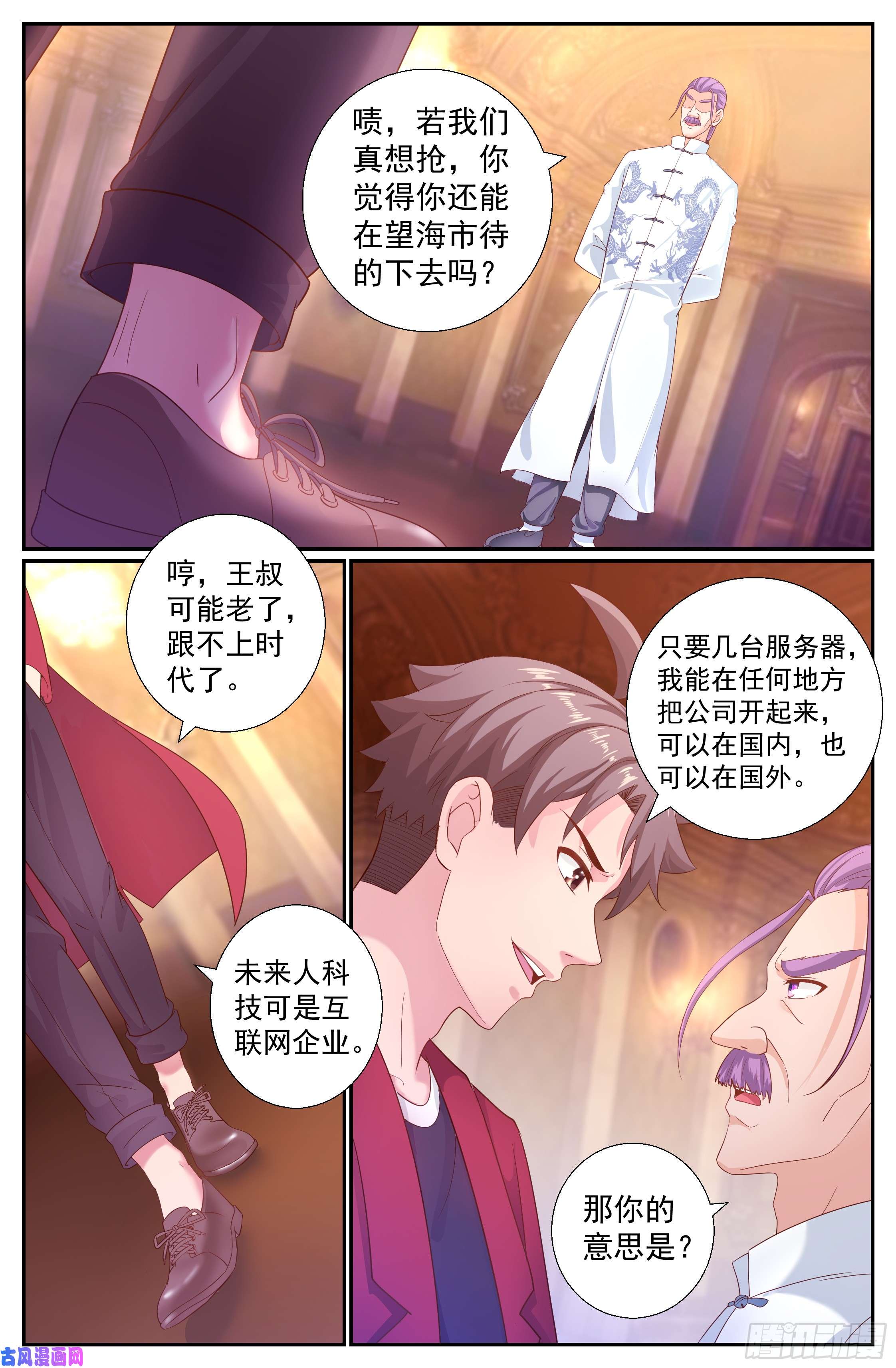 我在末世有套房198 威胁