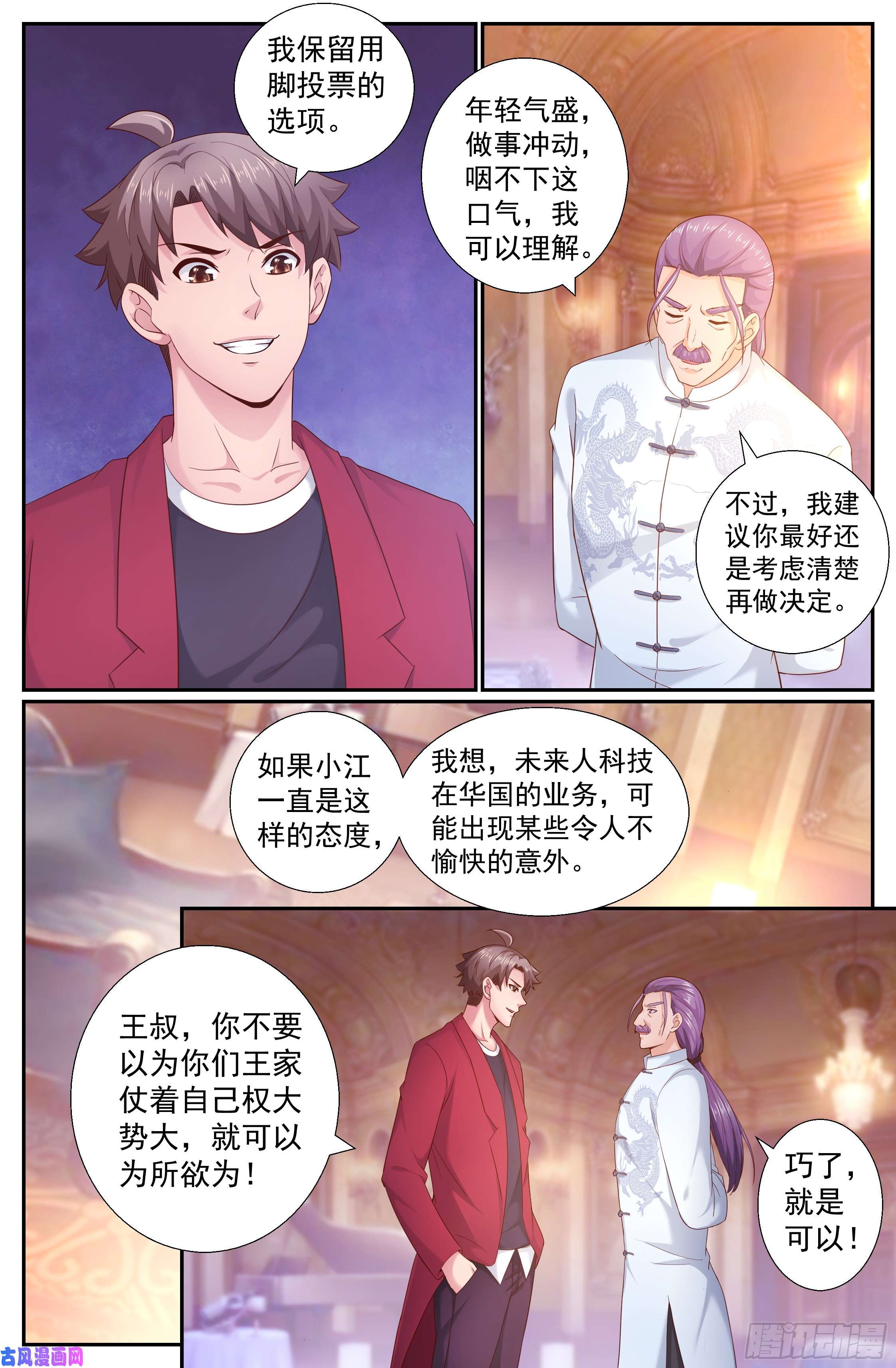 我在末世有套房198 威胁