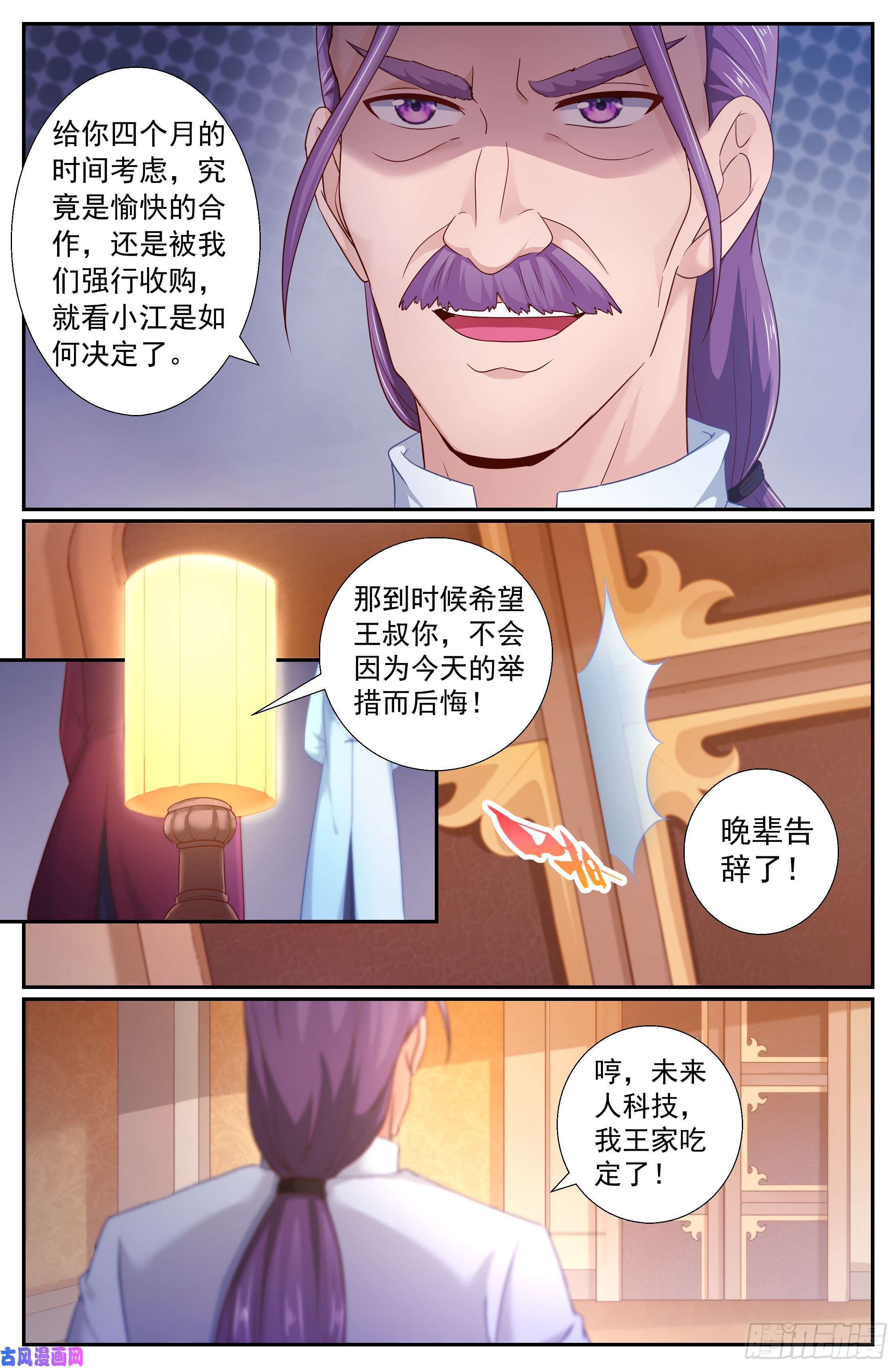 我在末世有套房198 威胁