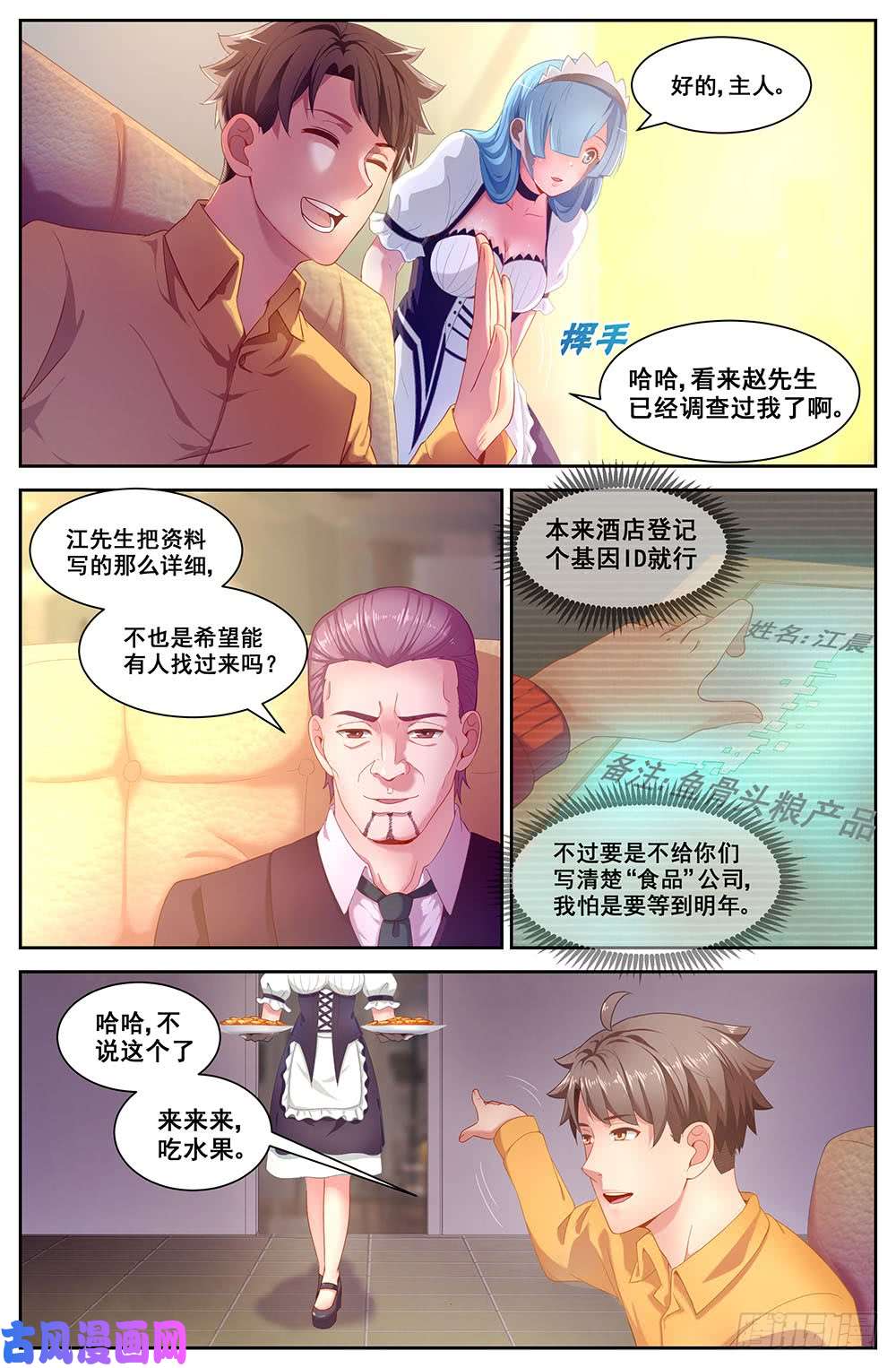 我在末世有套房79第三十五话 鱼骨头粮产品公司