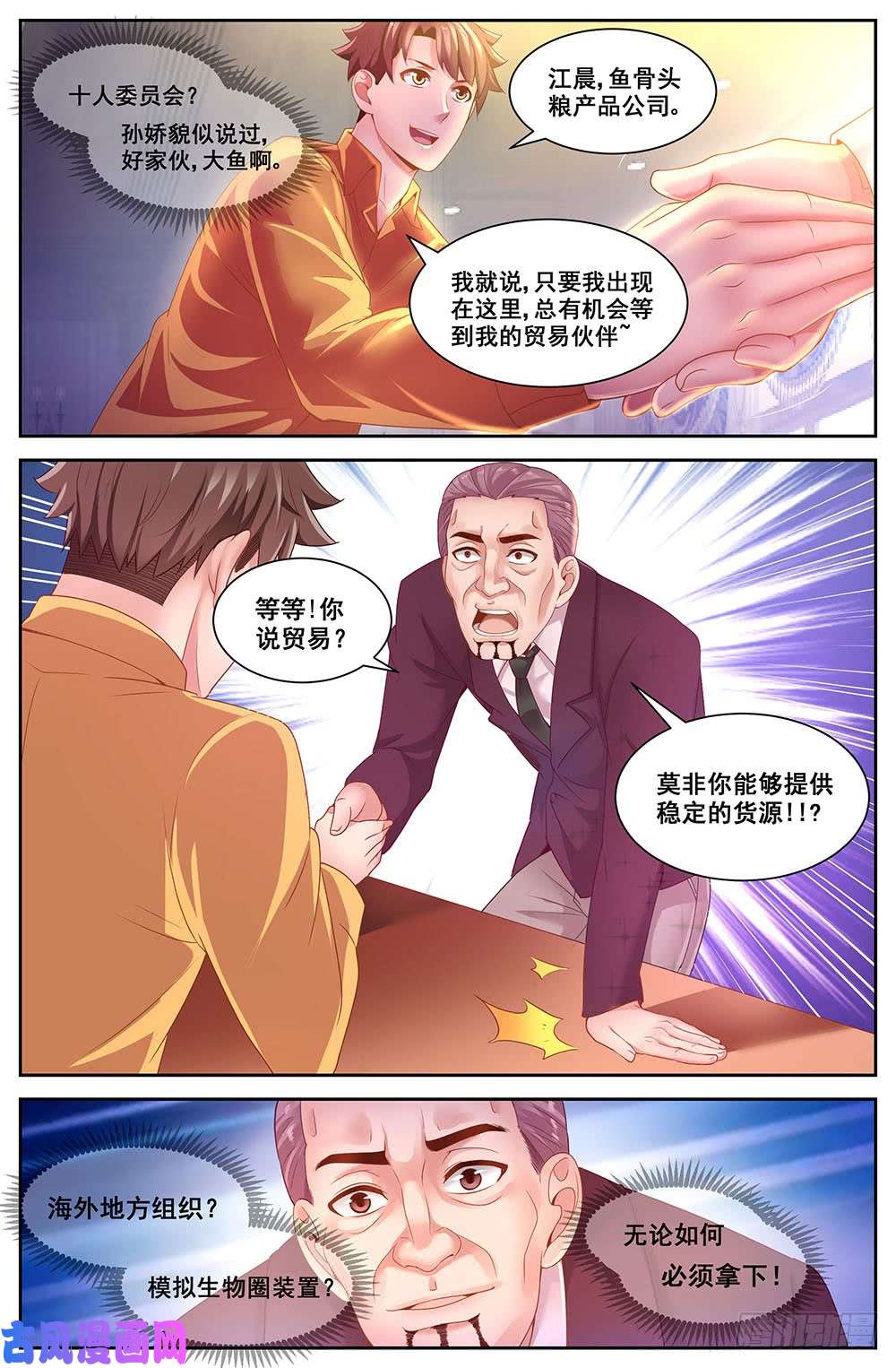 我在末世有套房80第三十六话 贸易路线