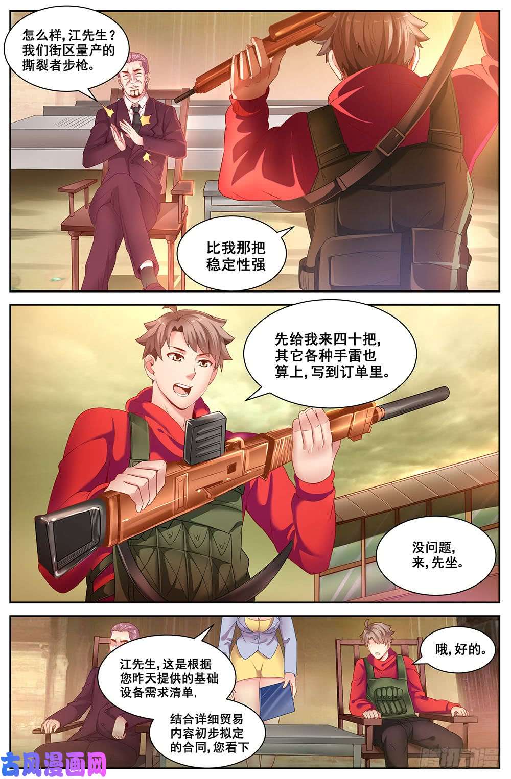 我在末世有套房80第三十六话 贸易路线