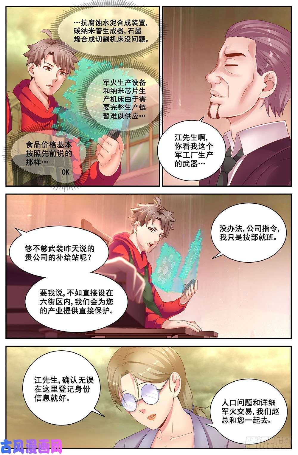 我在末世有套房80第三十六话 贸易路线