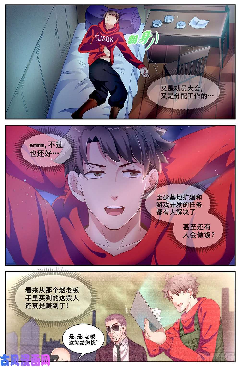 我在末世有套房83第三十九话 各司其职