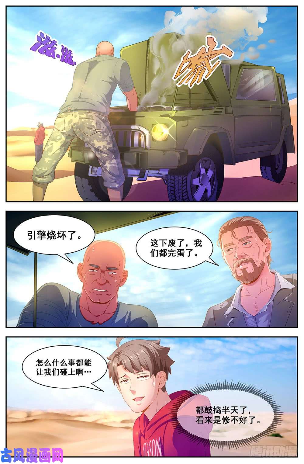 我在末世有套房88成功逃脱