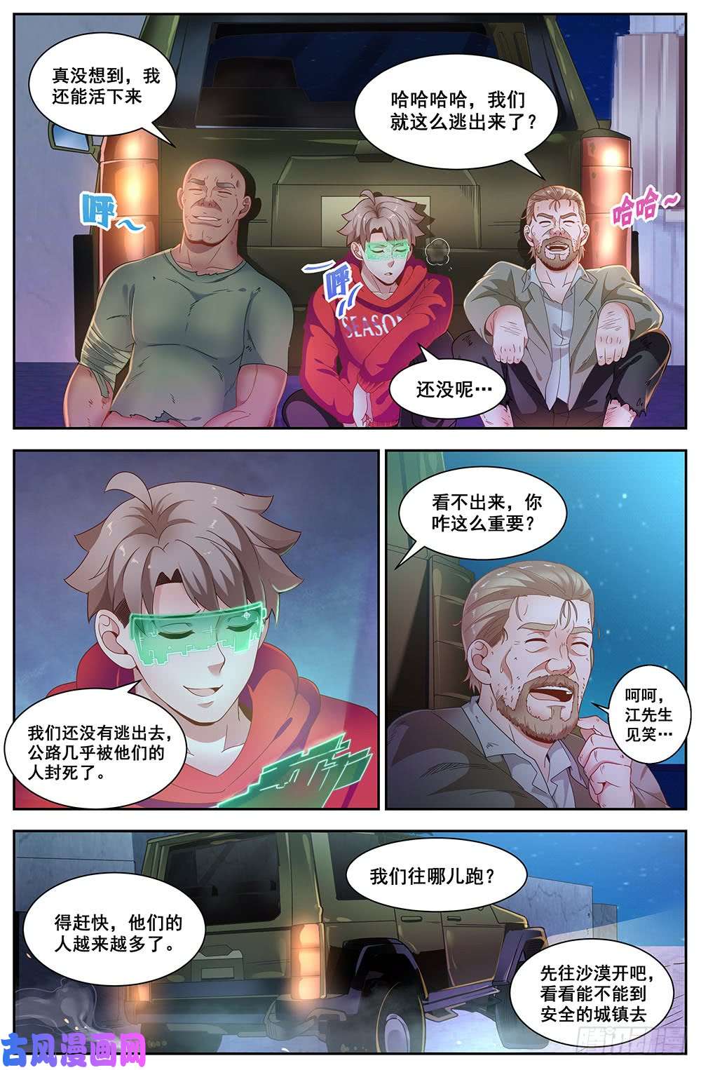 我在末世有套房88成功逃脱