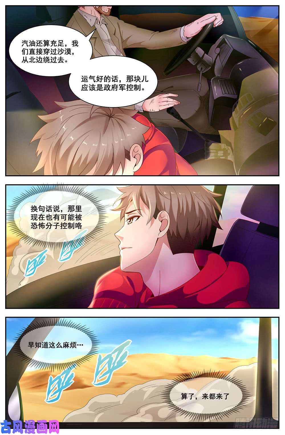 我在末世有套房88成功逃脱