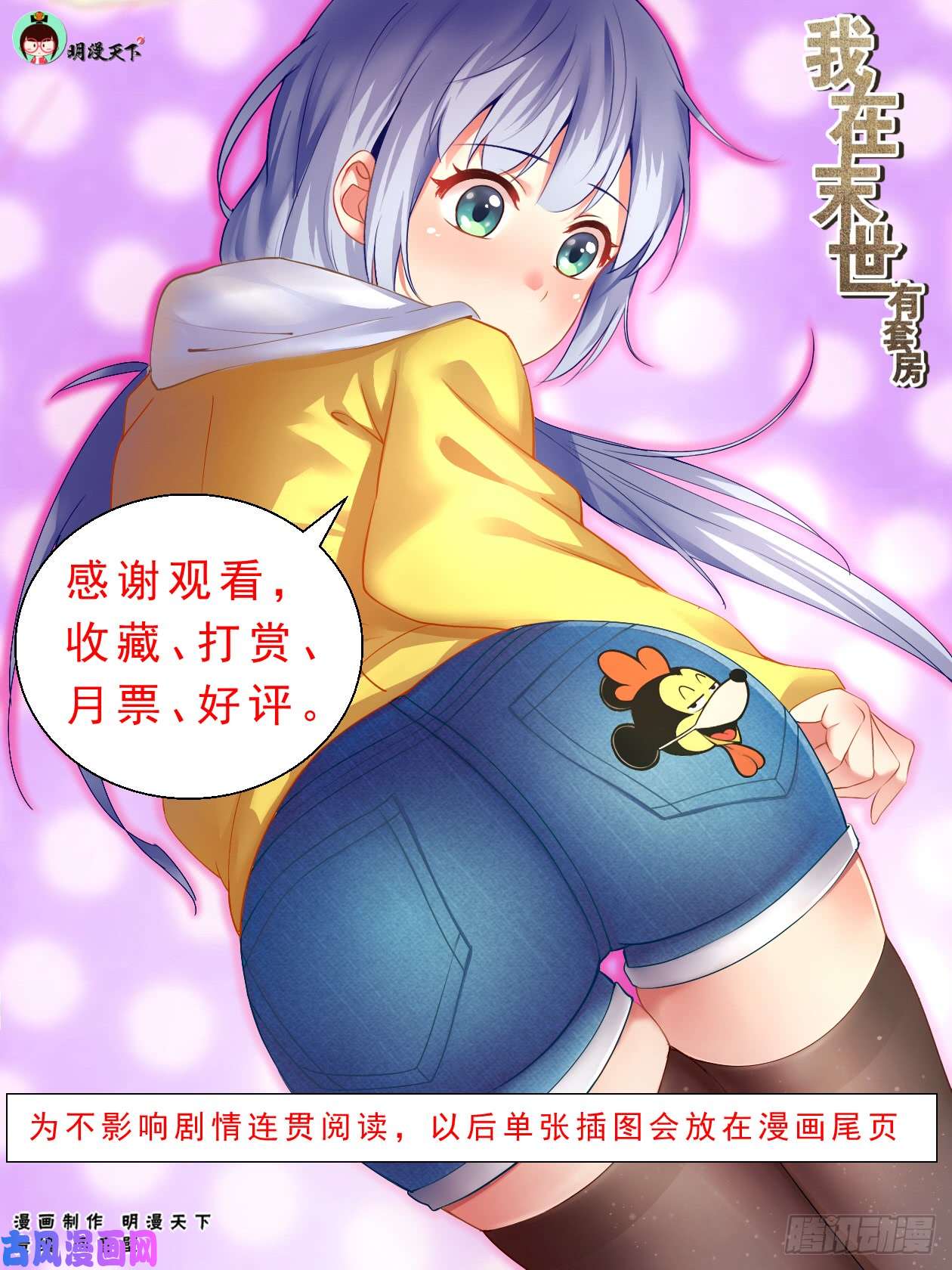 我在末世有套房121 上学