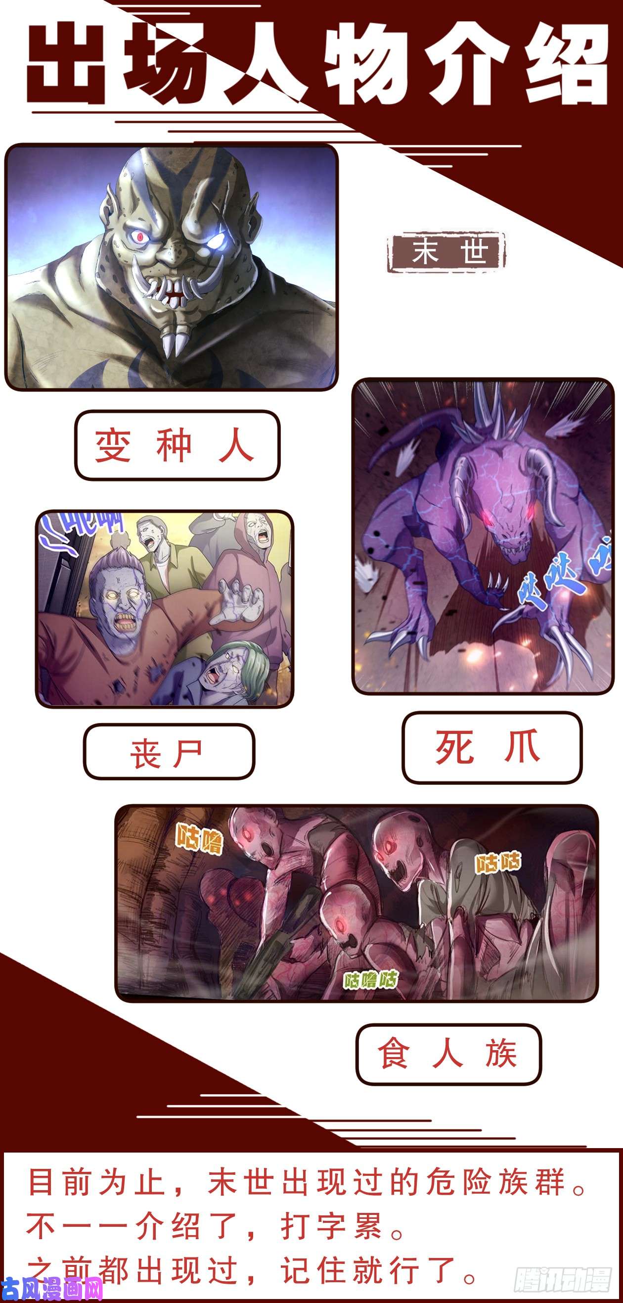 我在末世有套房致广大读者的感谢信