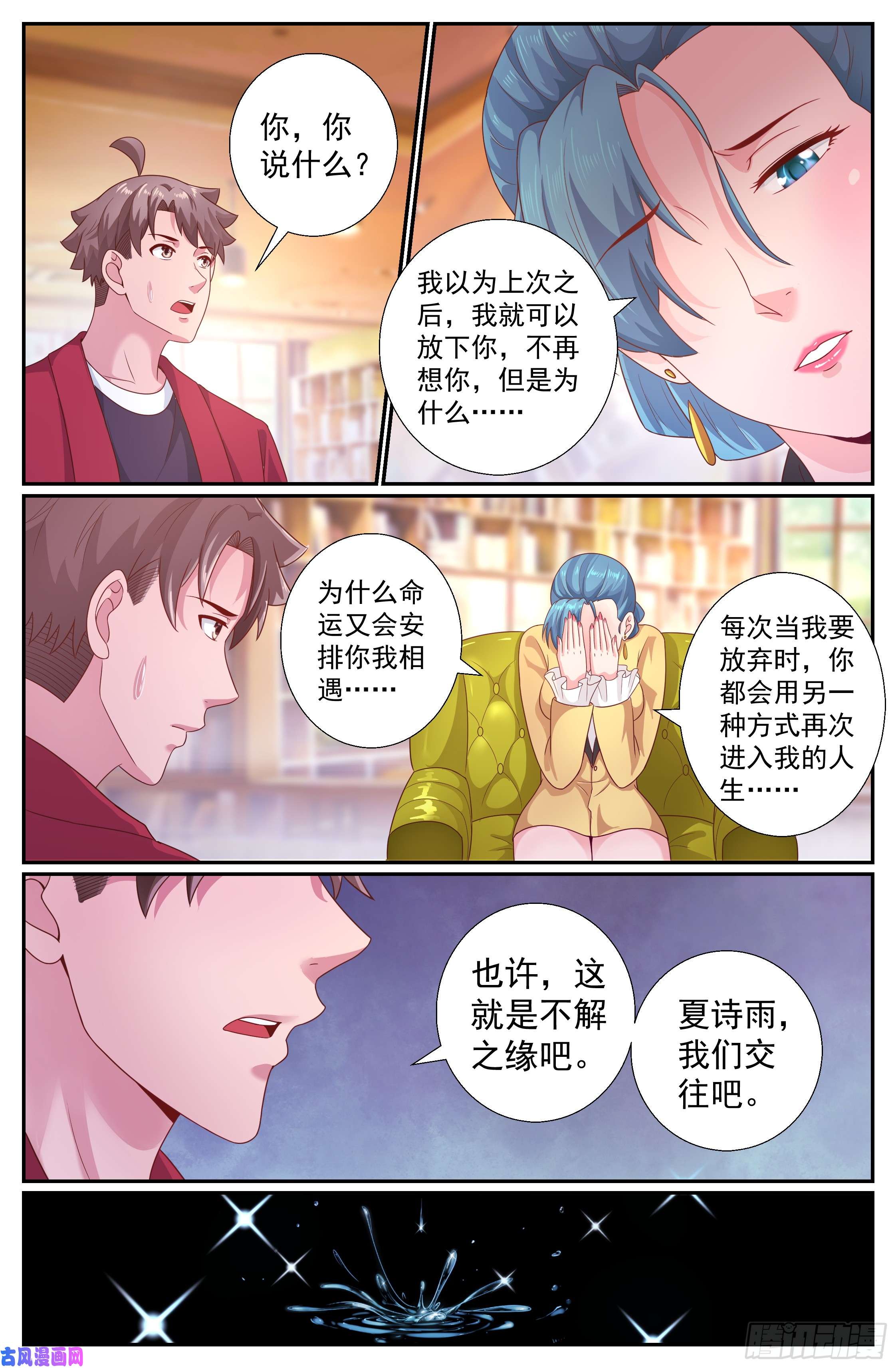 我在末世有套房202 不解之缘