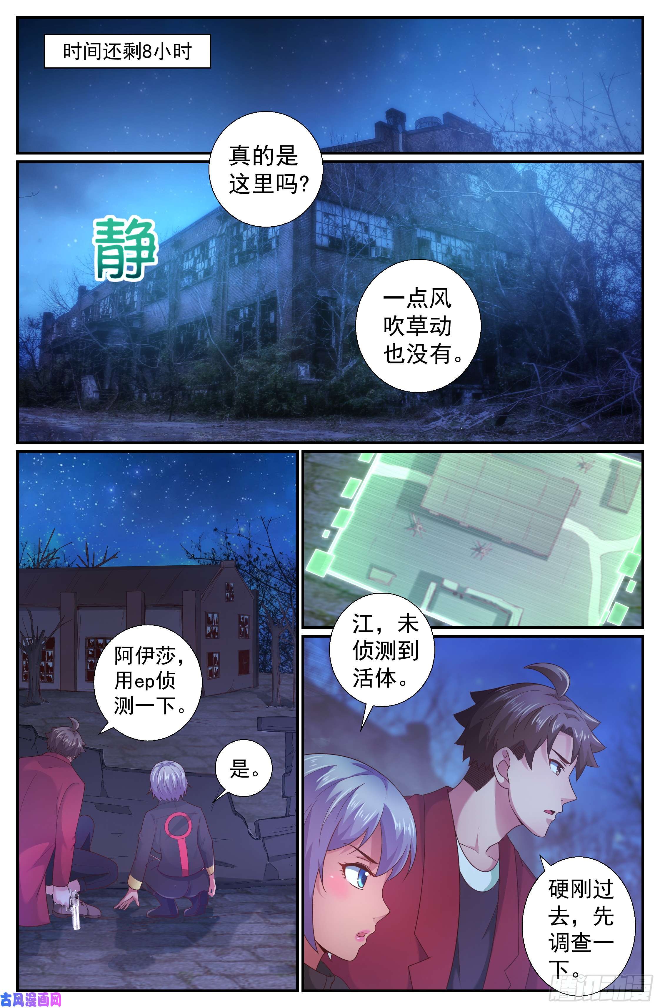 我在末世有套房204 极速救援