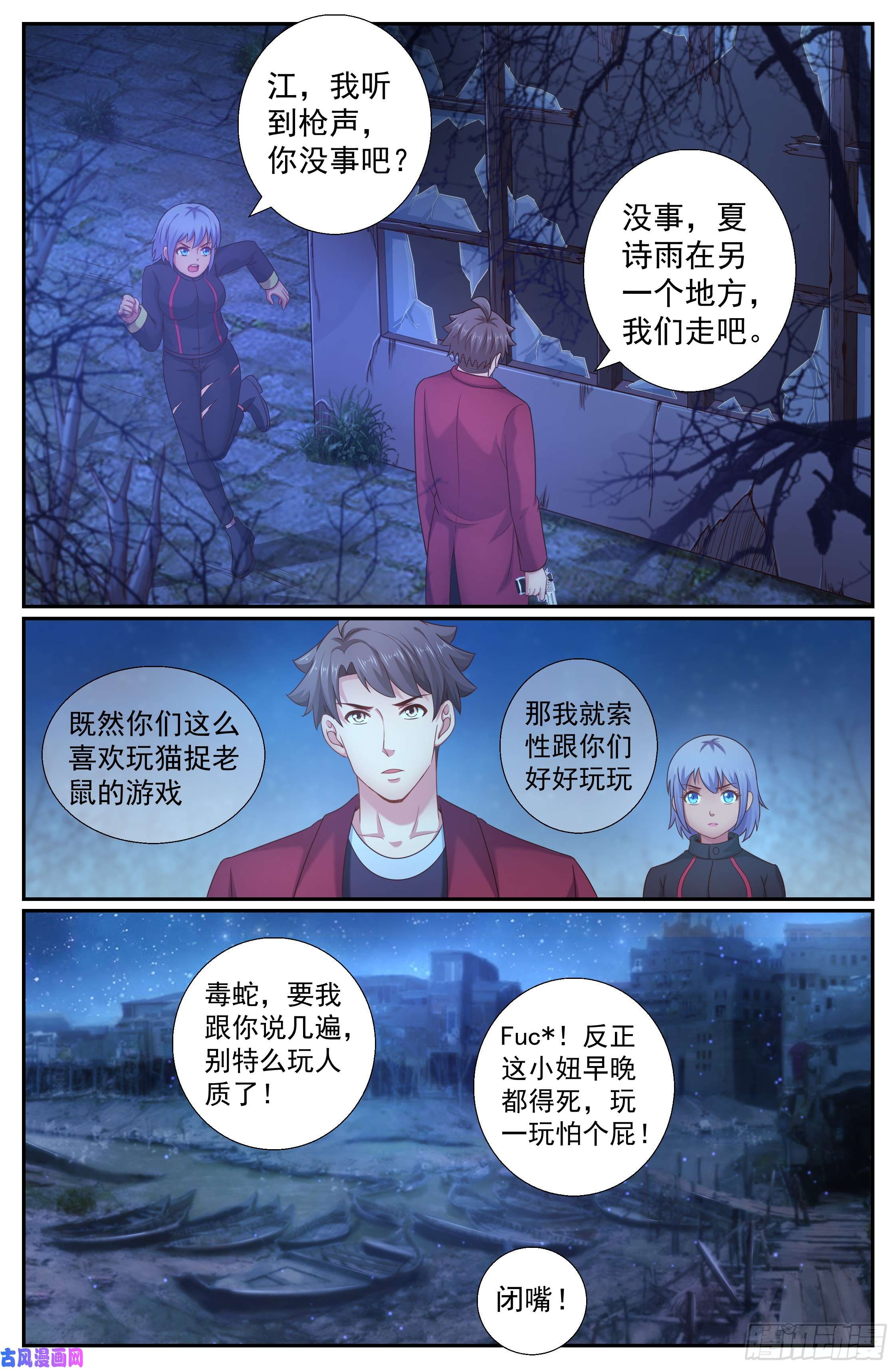 我在末世有套房204 极速救援