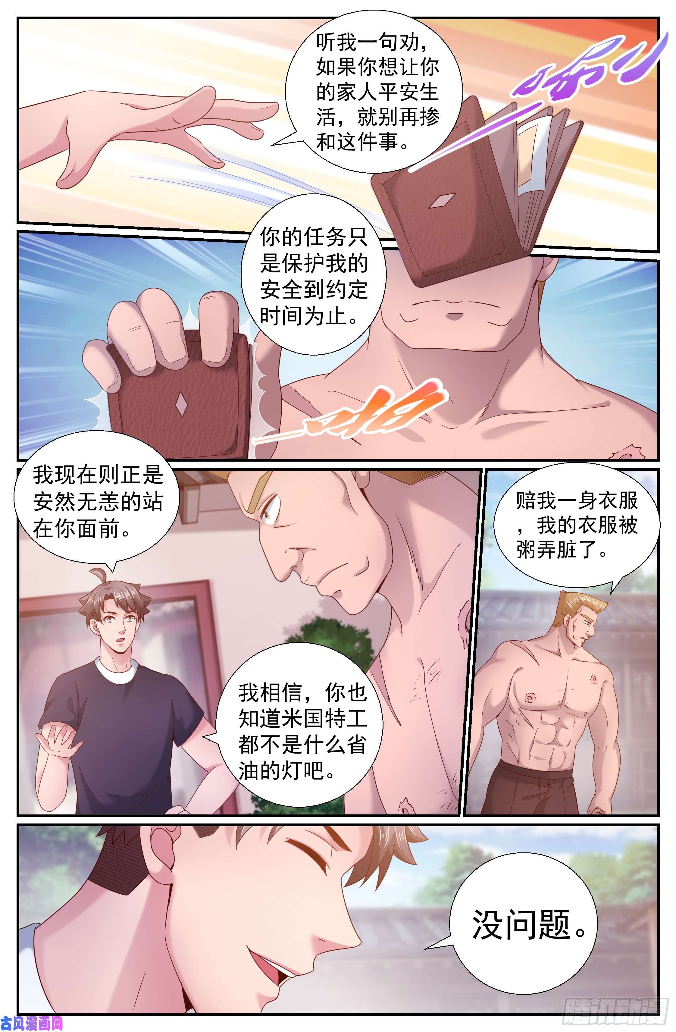 我在末世有套房207 不追究