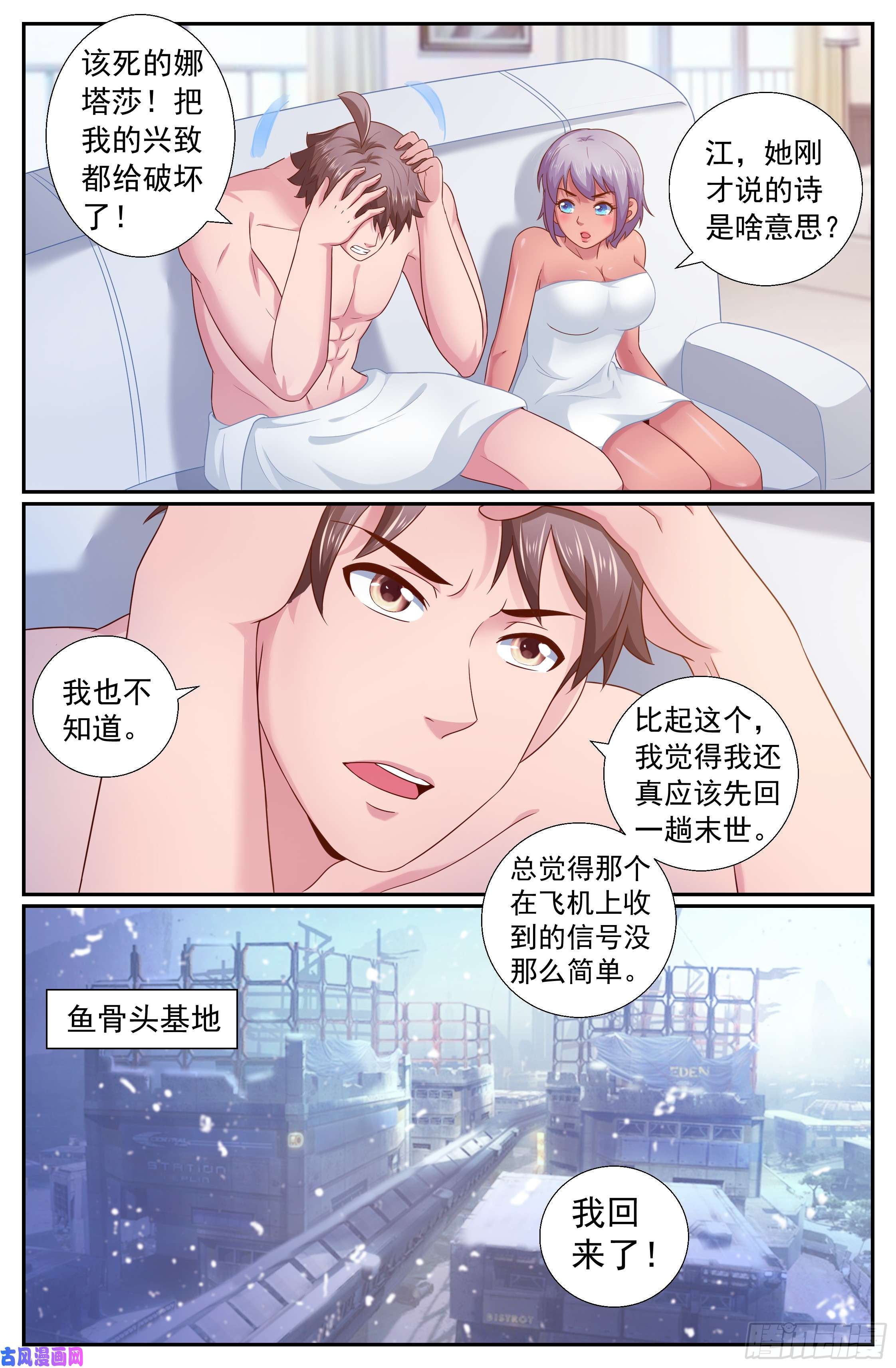 我在末世有套房209 又见娜塔莎