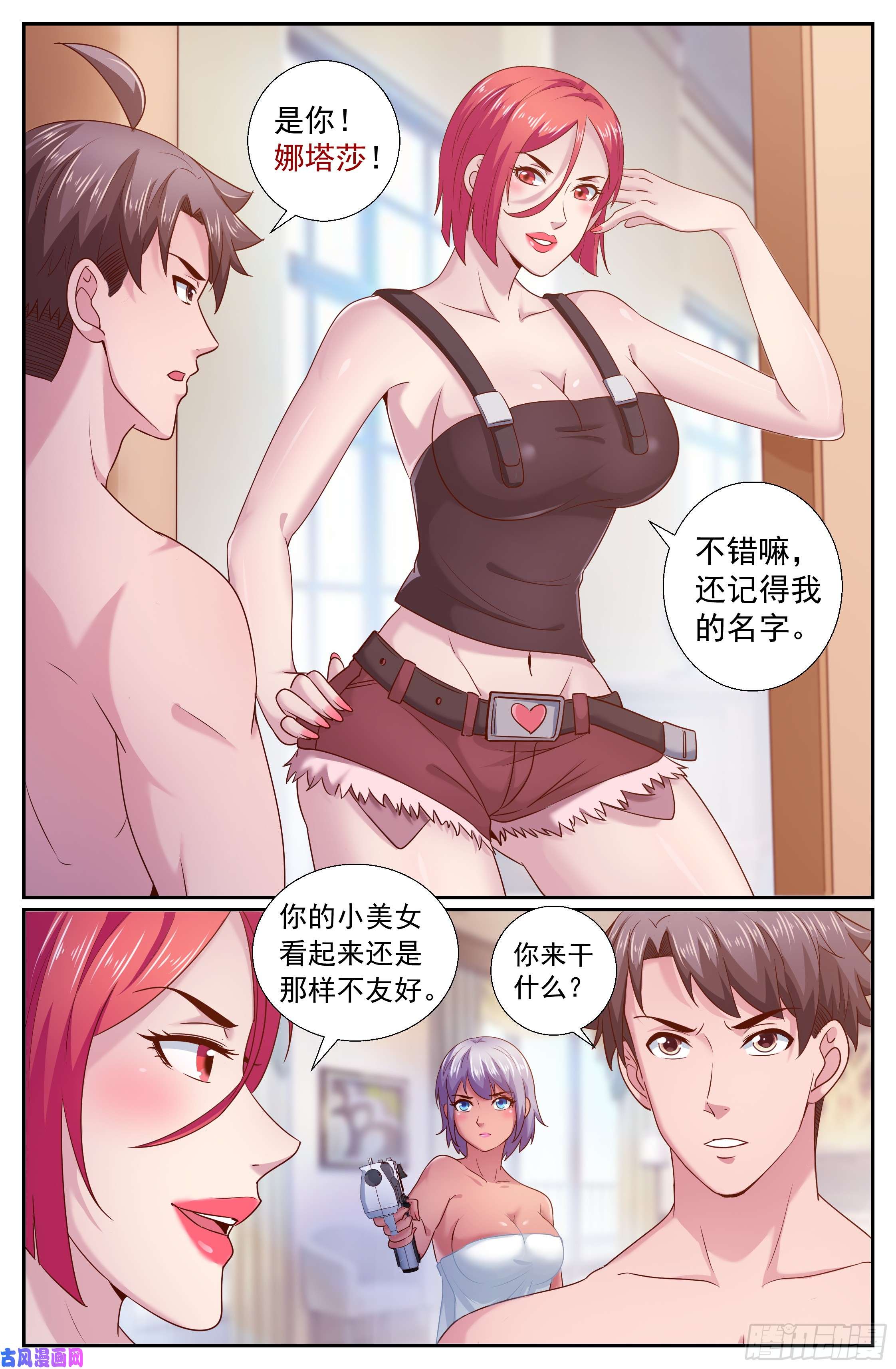 我在末世有套房209 又见娜塔莎