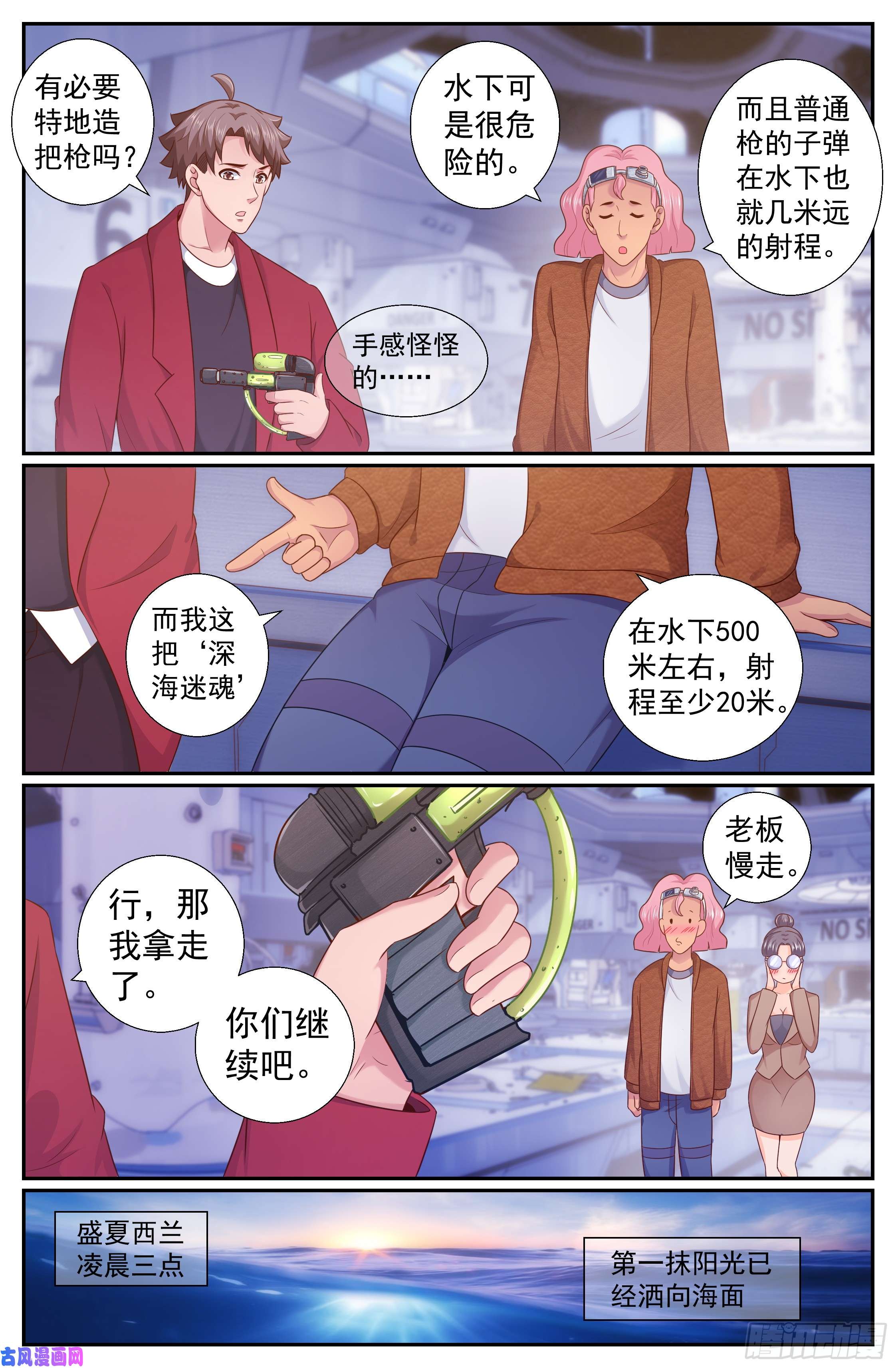 我在末世有套房215 深海之下