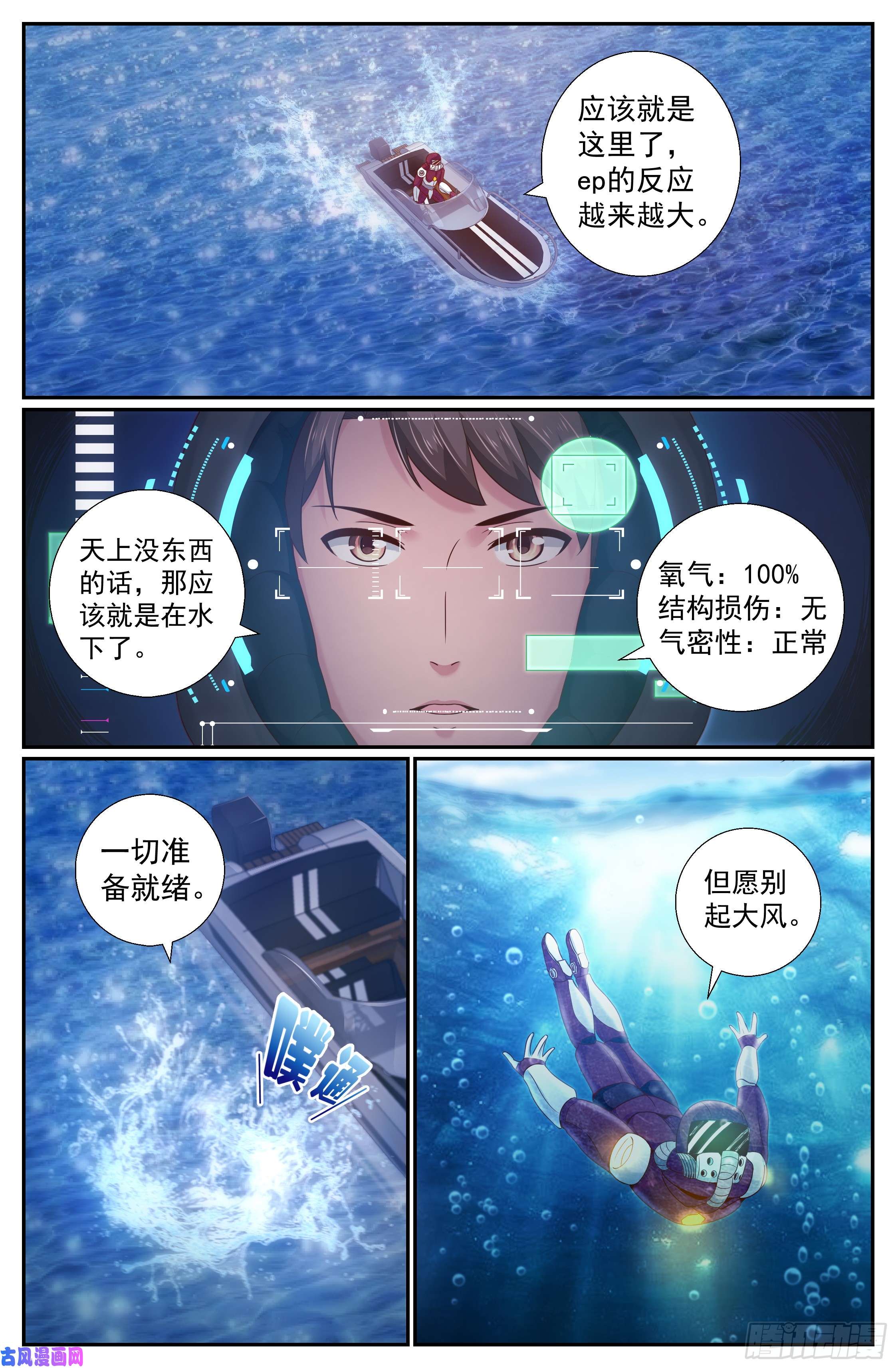 我在末世有套房215 深海之下