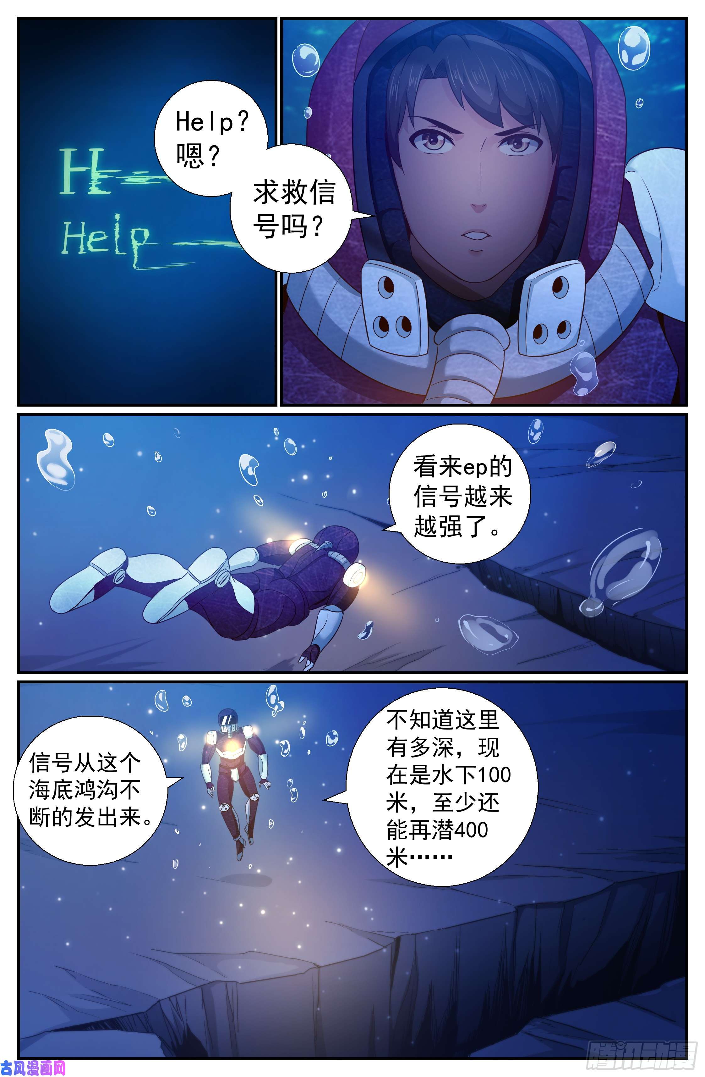 我在末世有套房215 深海之下