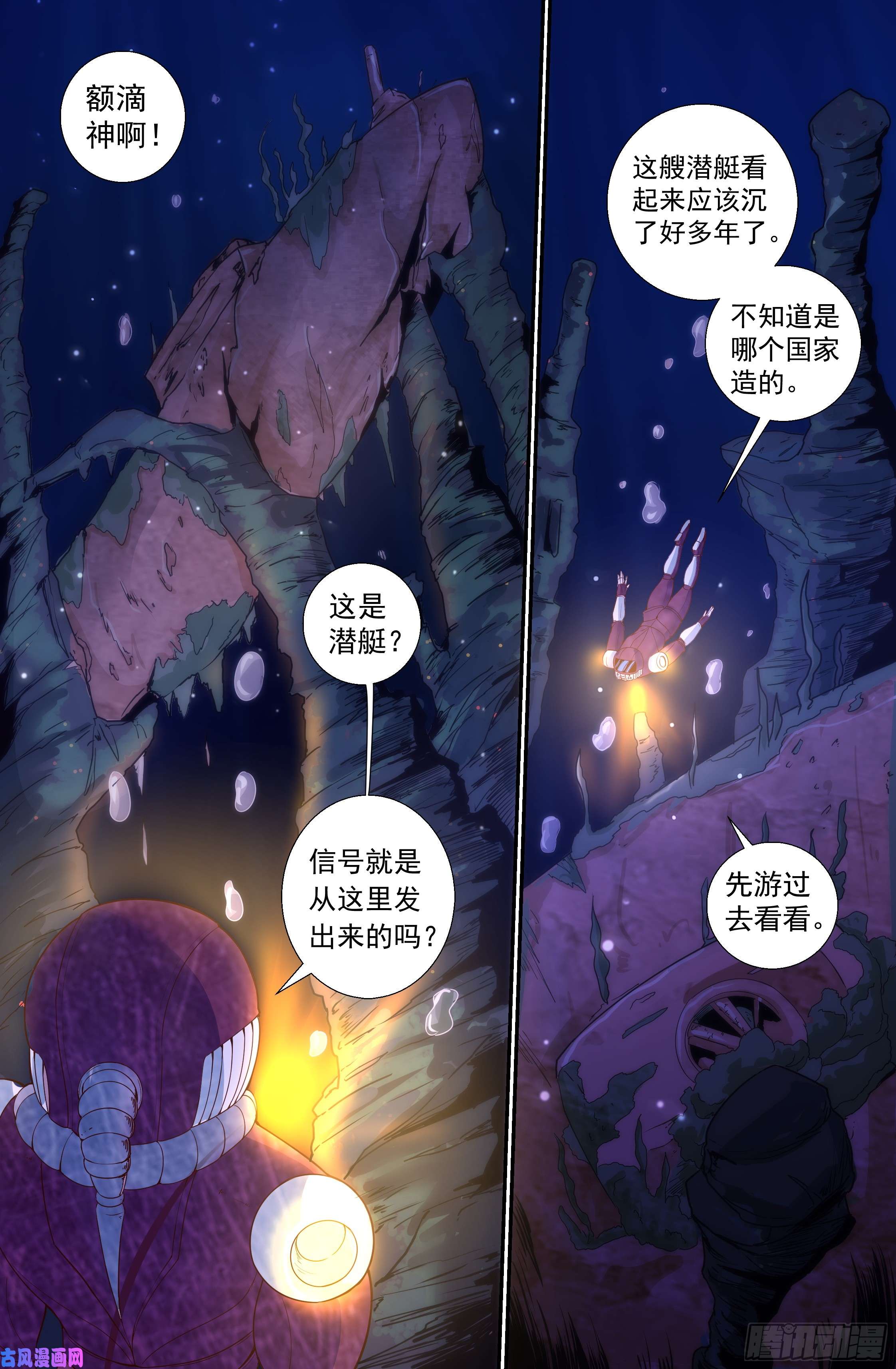 我在末世有套房215 深海之下