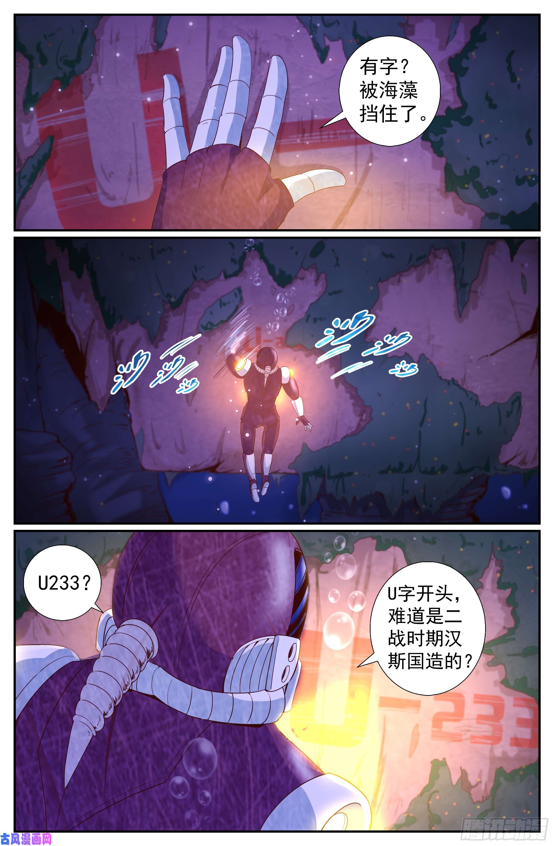 我在末世有套房215 深海之下