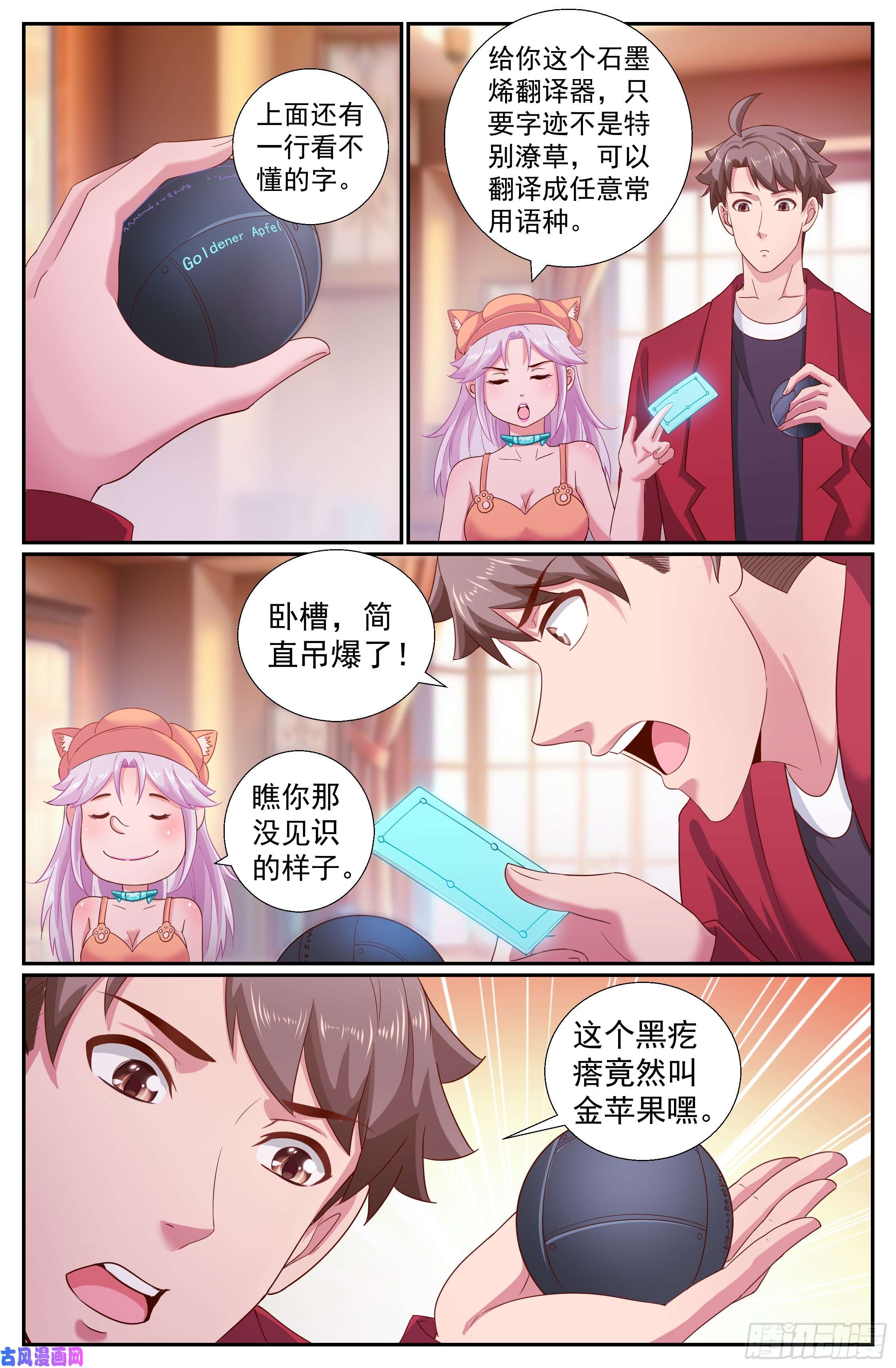 我在末世有套房216 金苹果