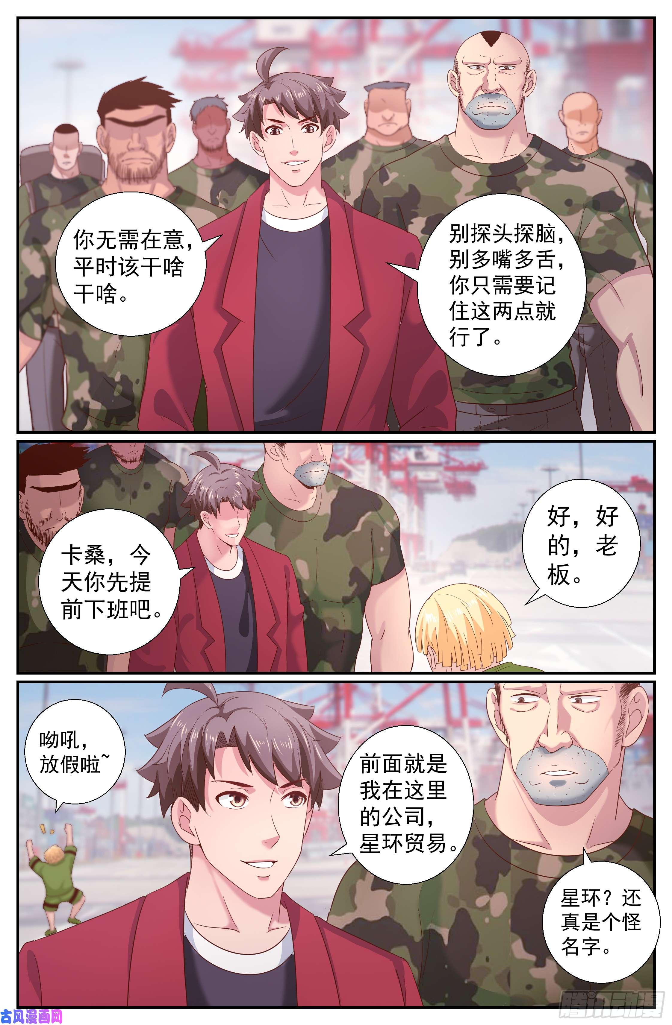 我在末世有套房218 意外访客
