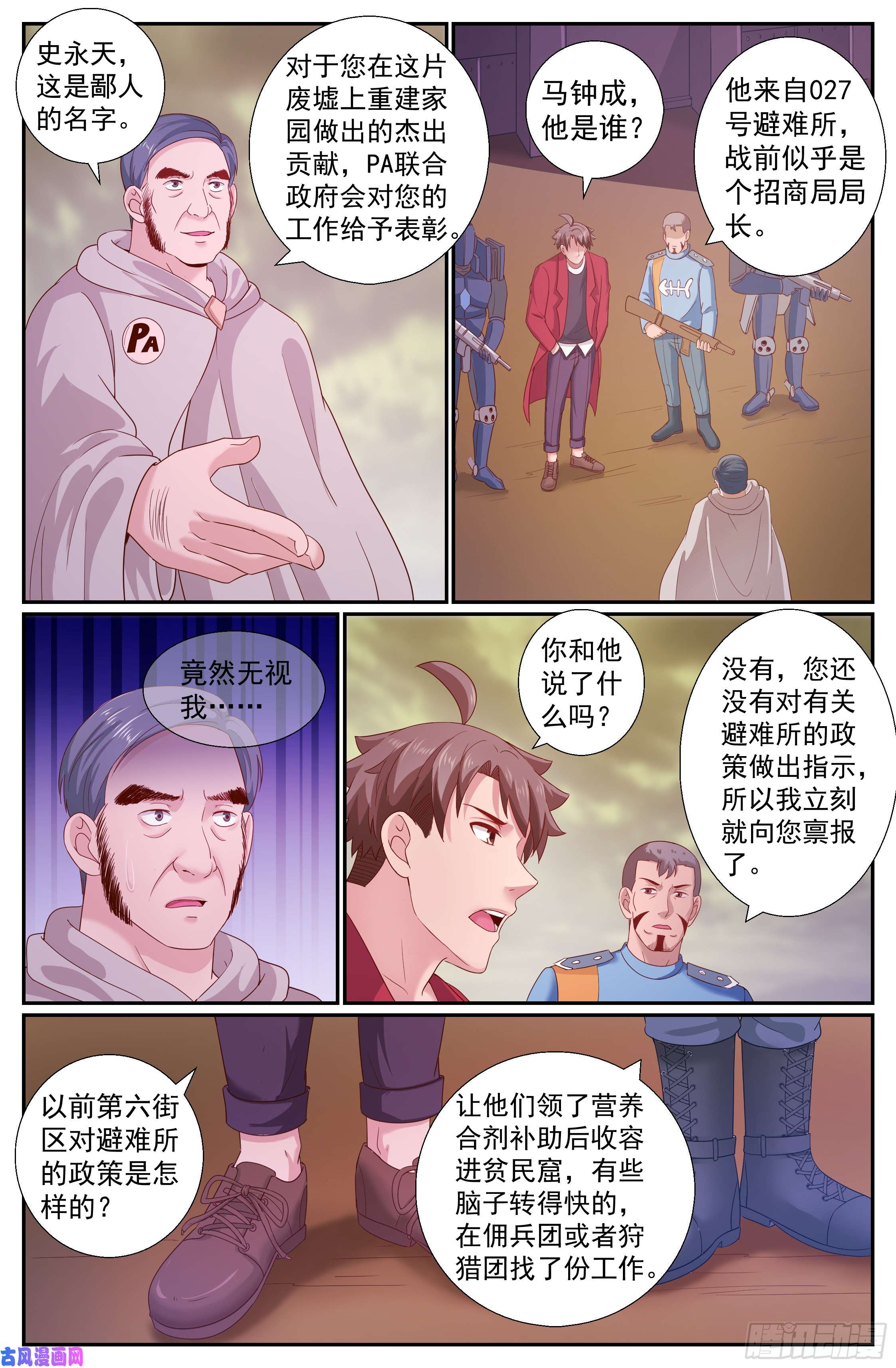 我在末世有套房218 意外访客