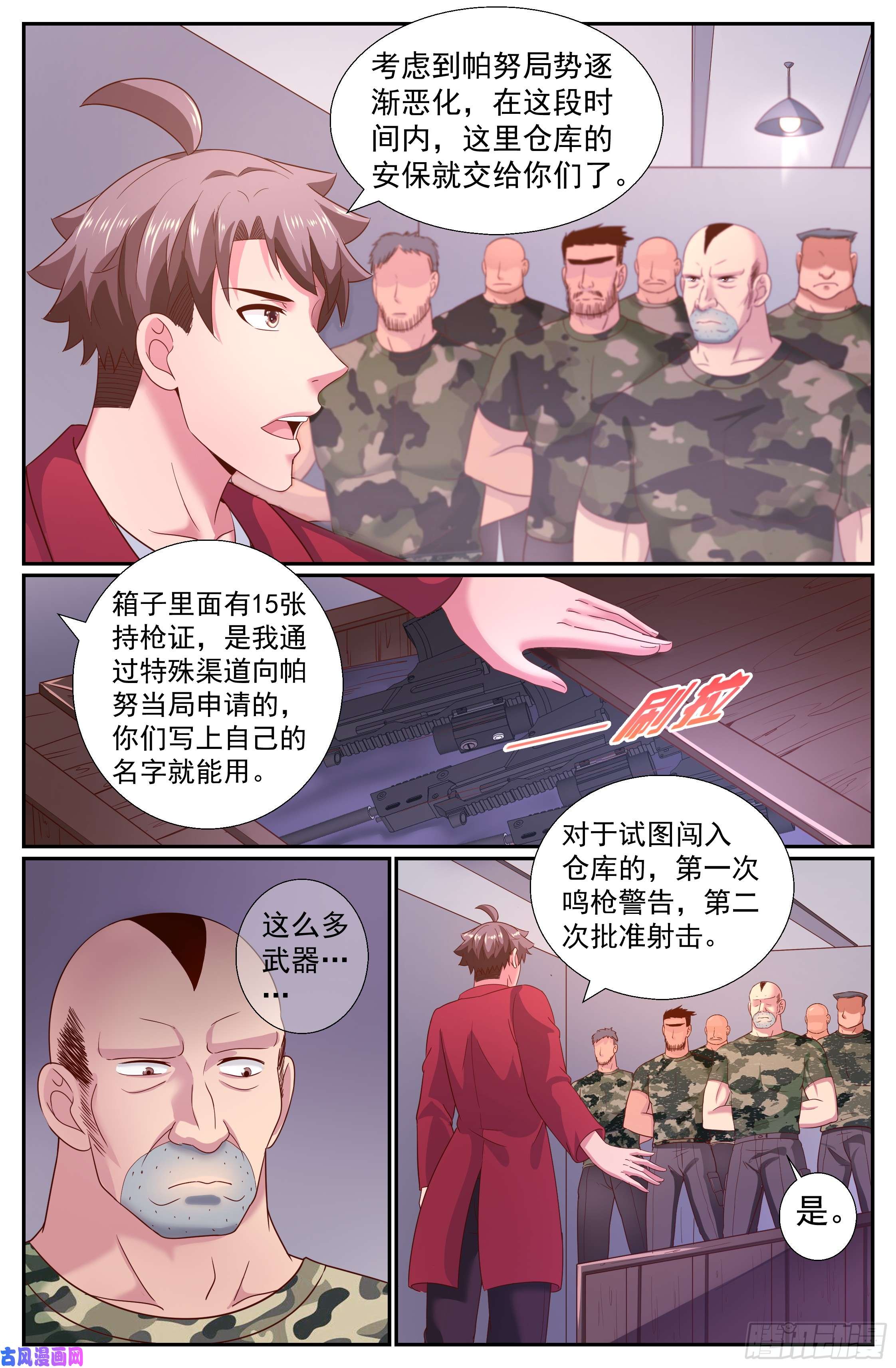 我在末世有套房218 意外访客