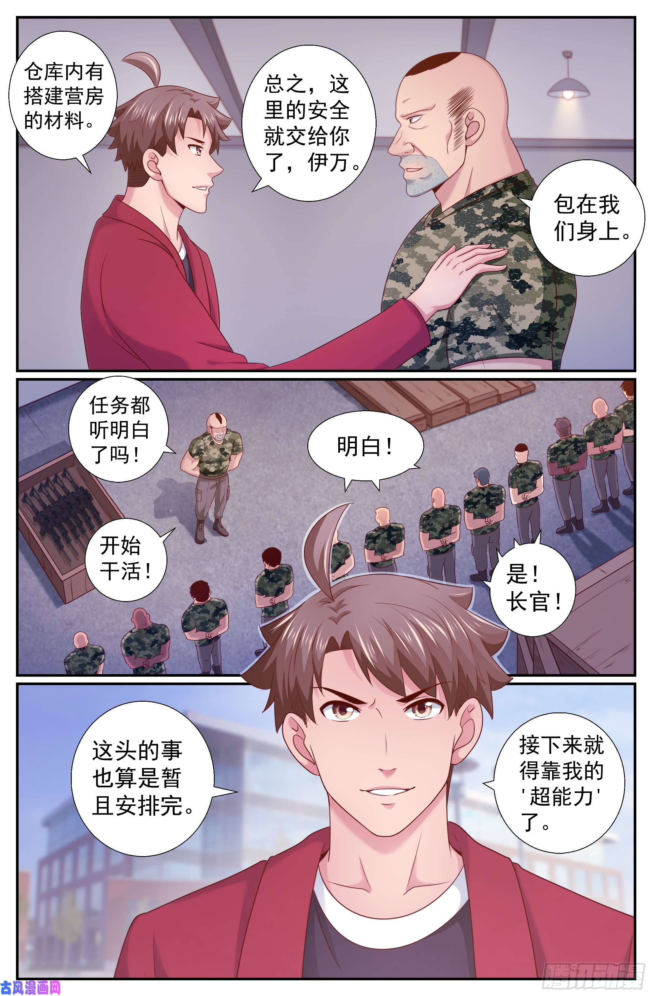 我在末世有套房218 意外访客