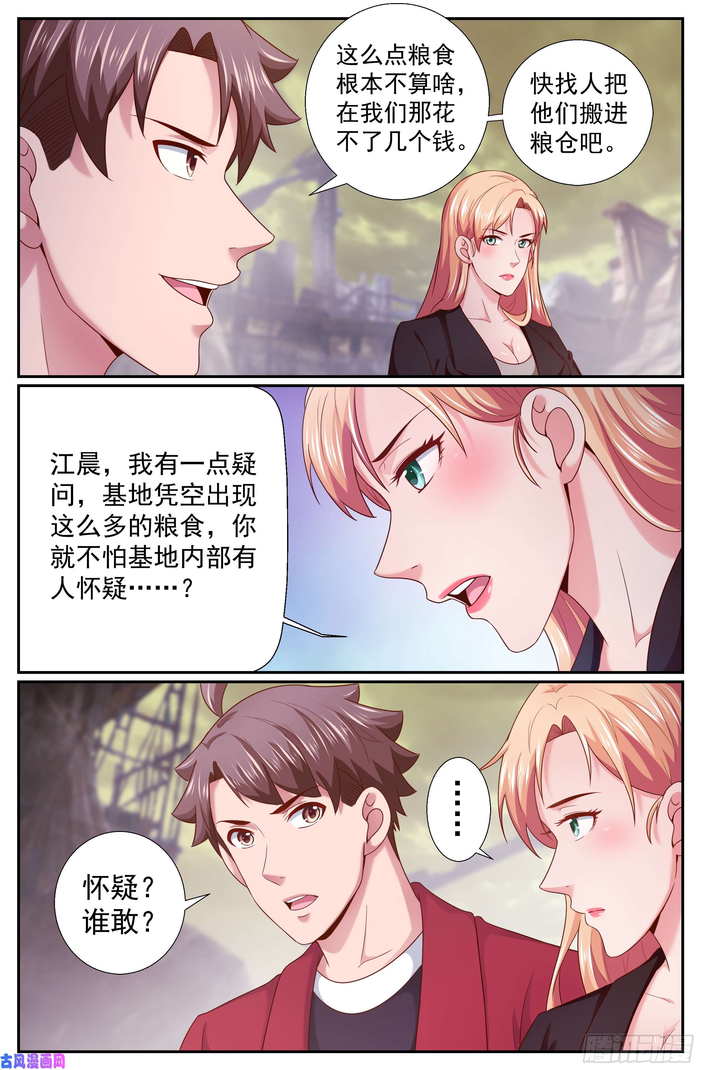 我在末世有套房218 意外访客