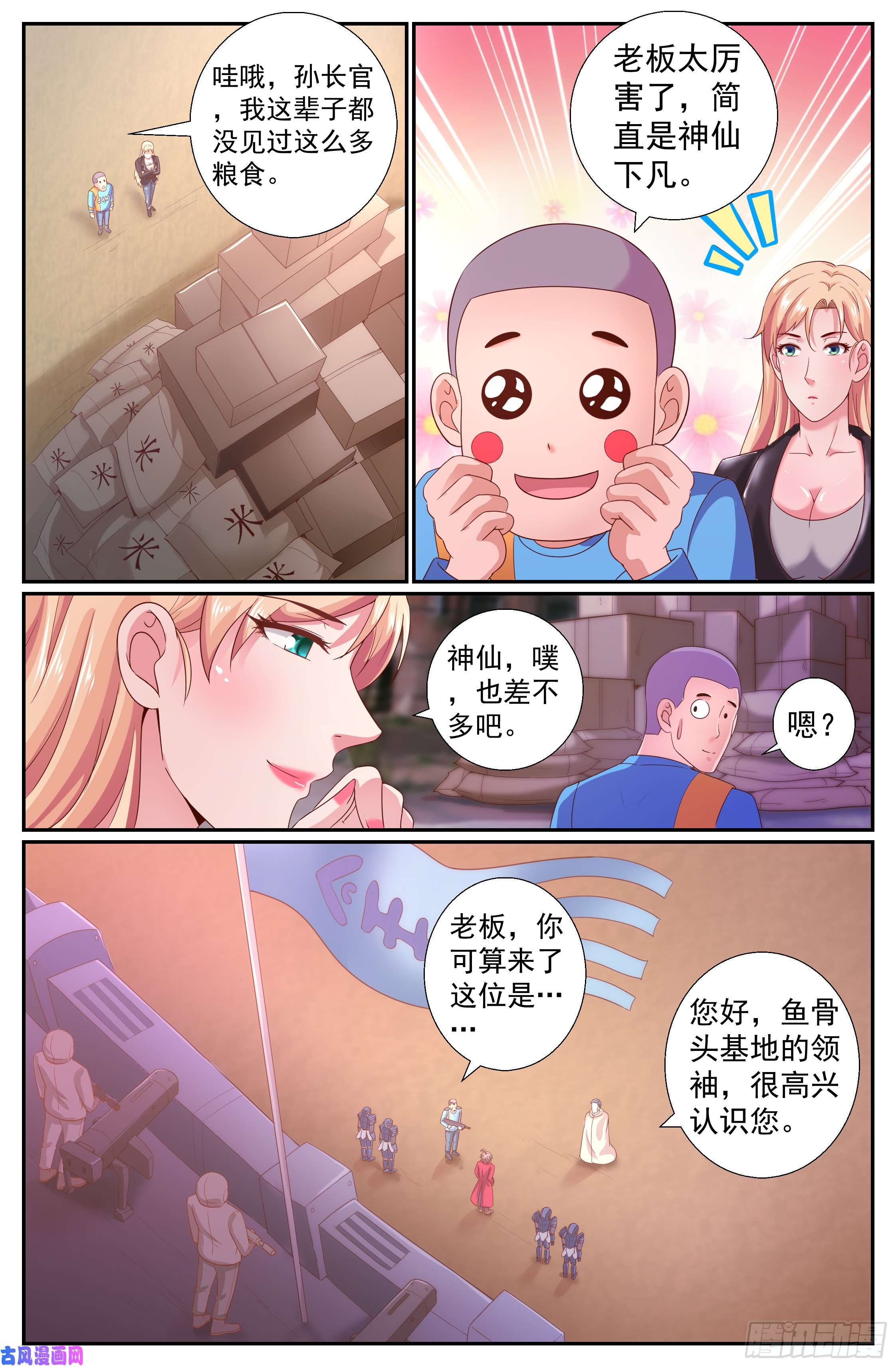我在末世有套房218 意外访客