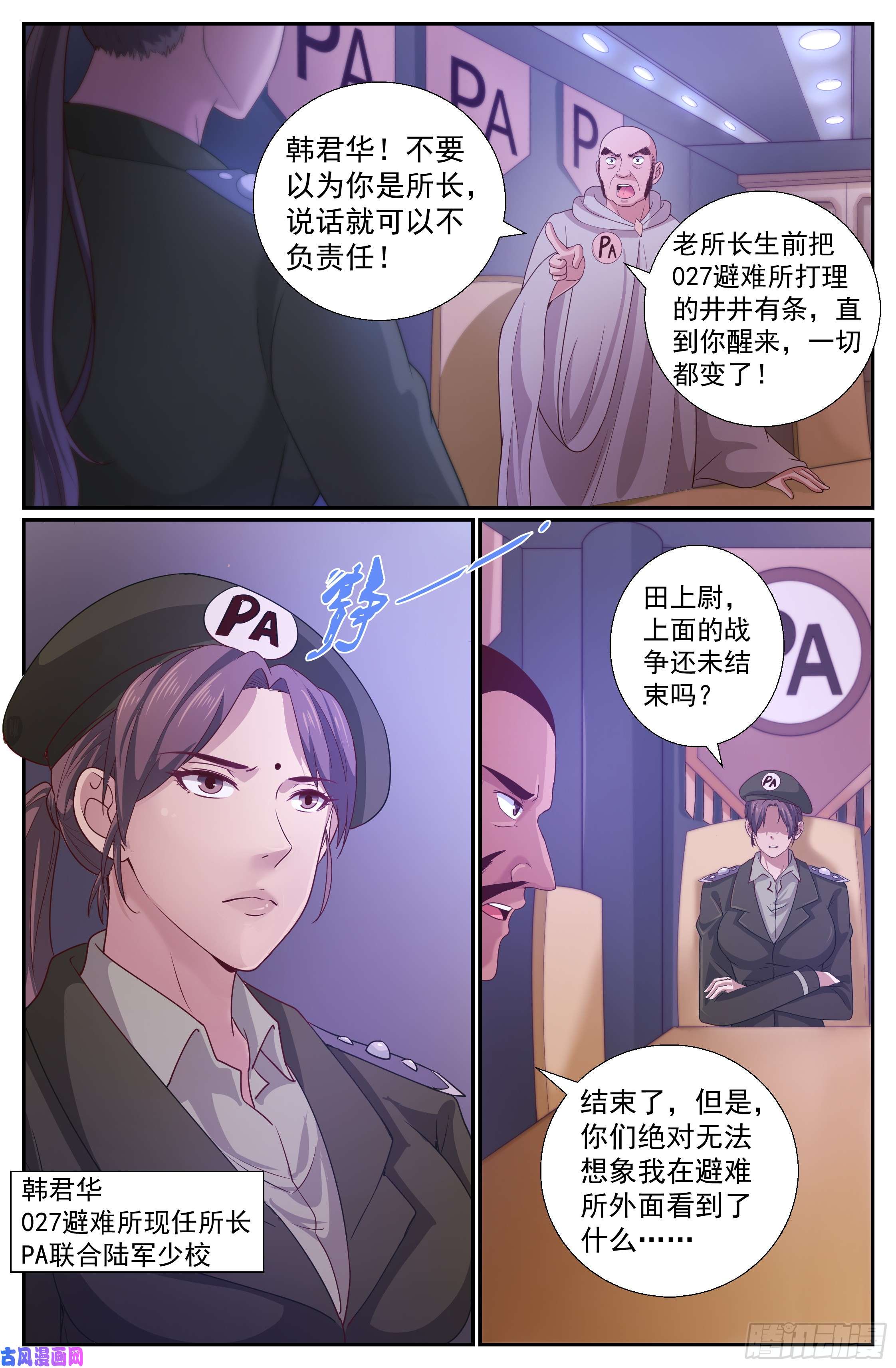 我在末世有套房220 遭遇食人族