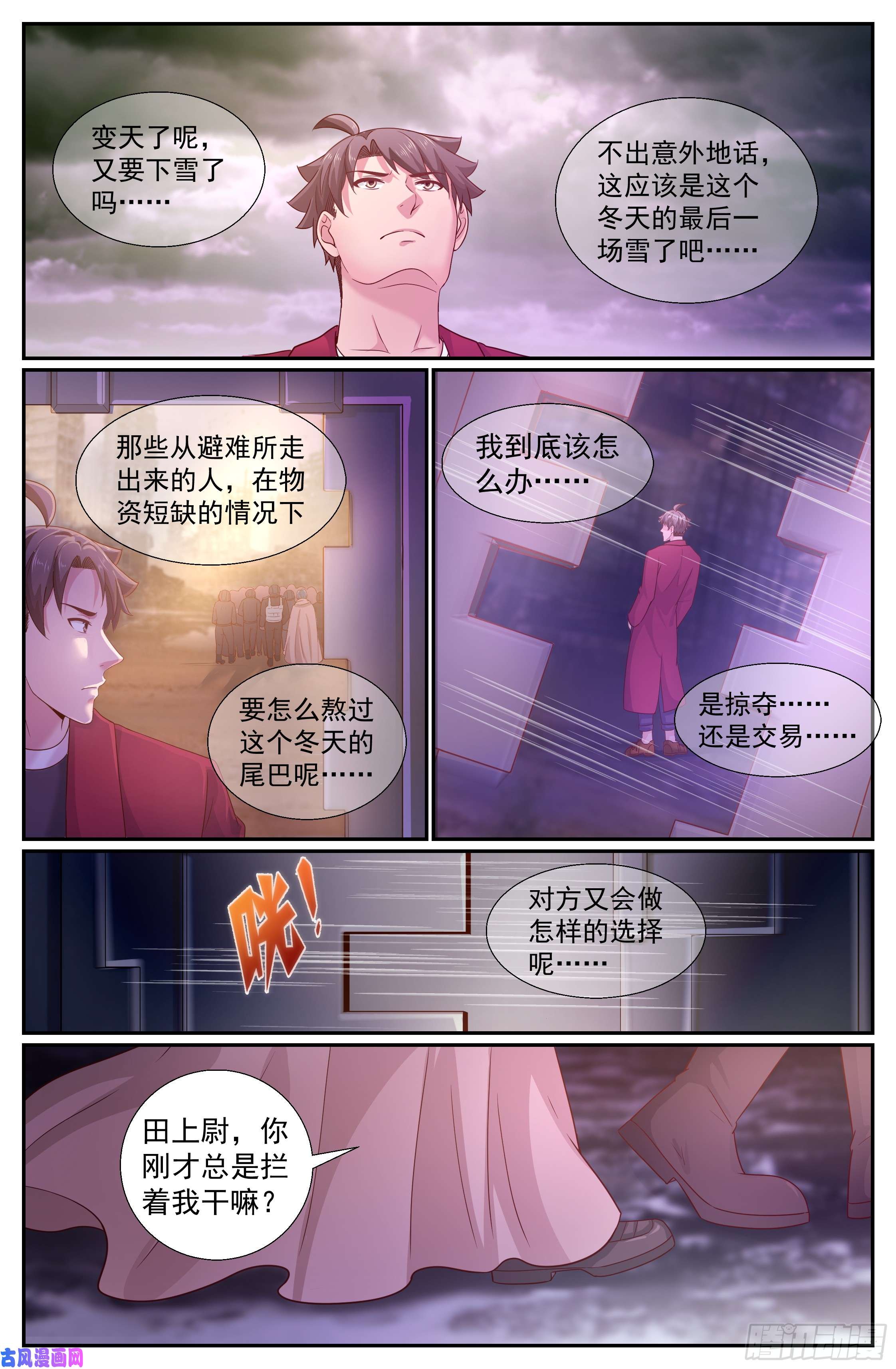 我在末世有套房220 遭遇食人族