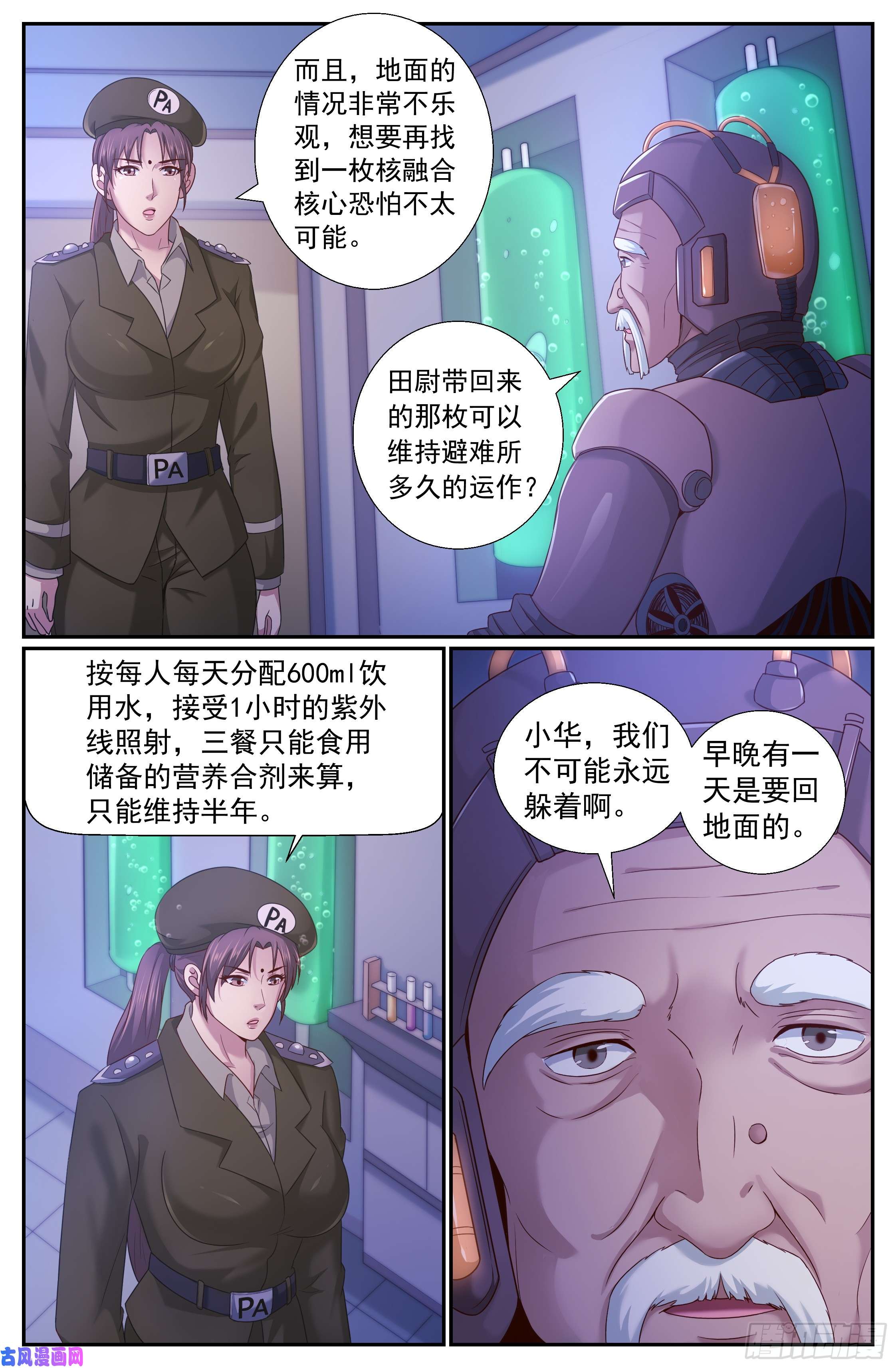 我在末世有套房221 冷面少校韩君华