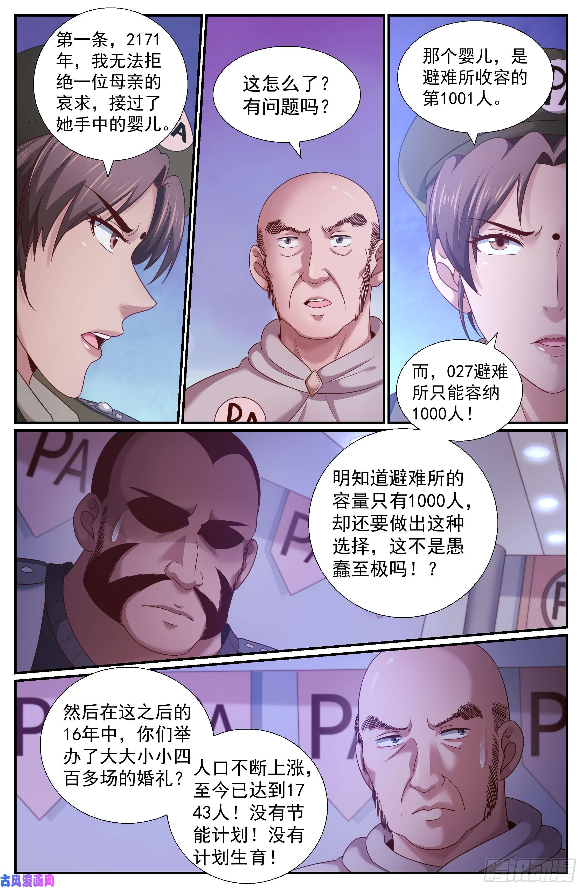 我在末世有套房221 冷面少校韩君华