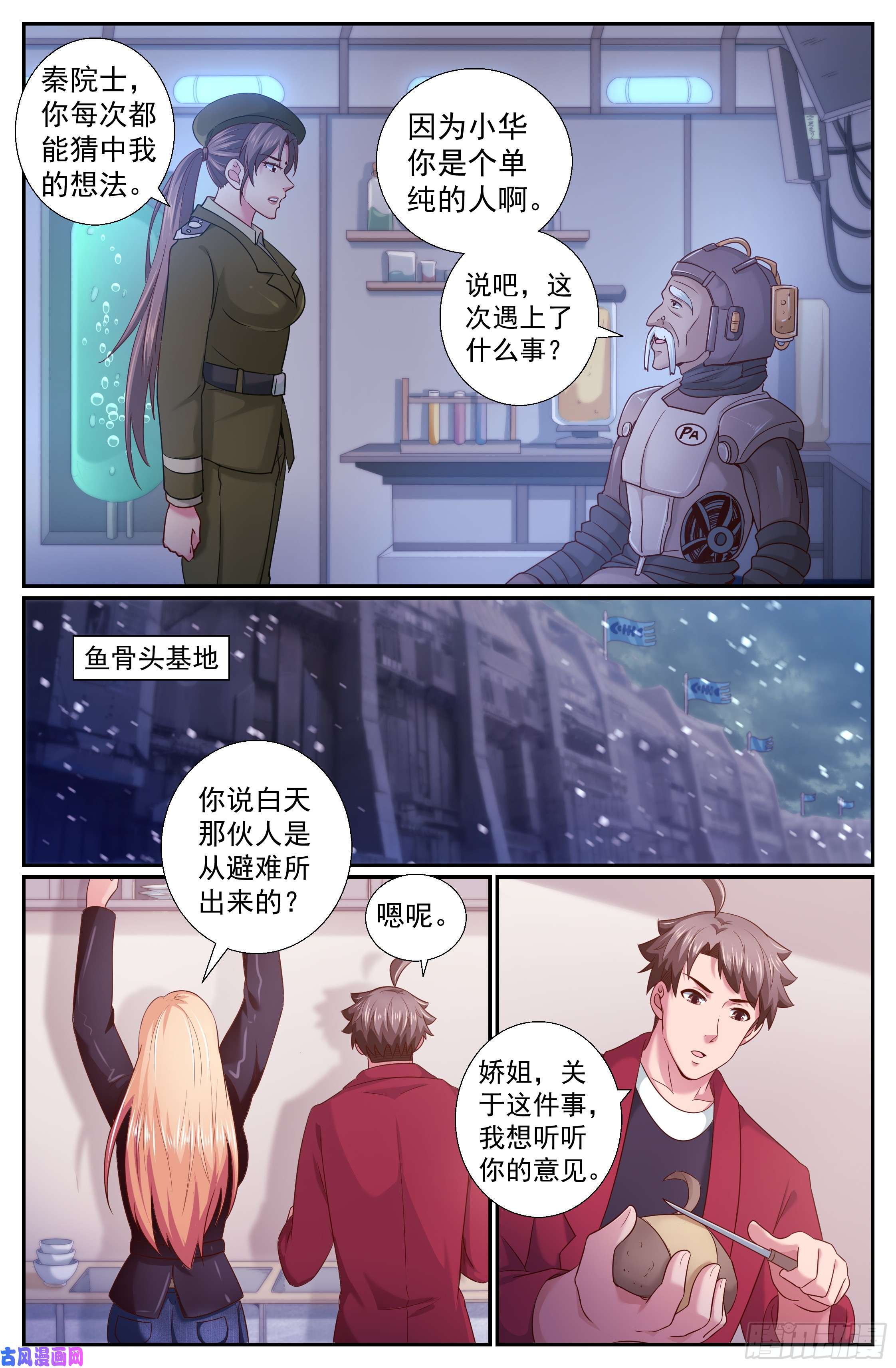 我在末世有套房221 冷面少校韩君华