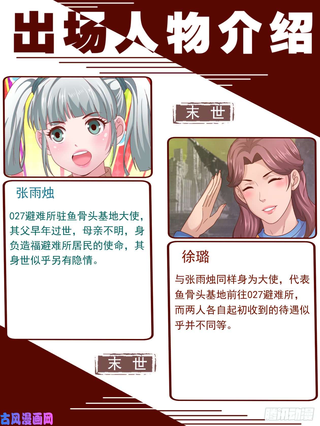 我在末世有套房224 使命
