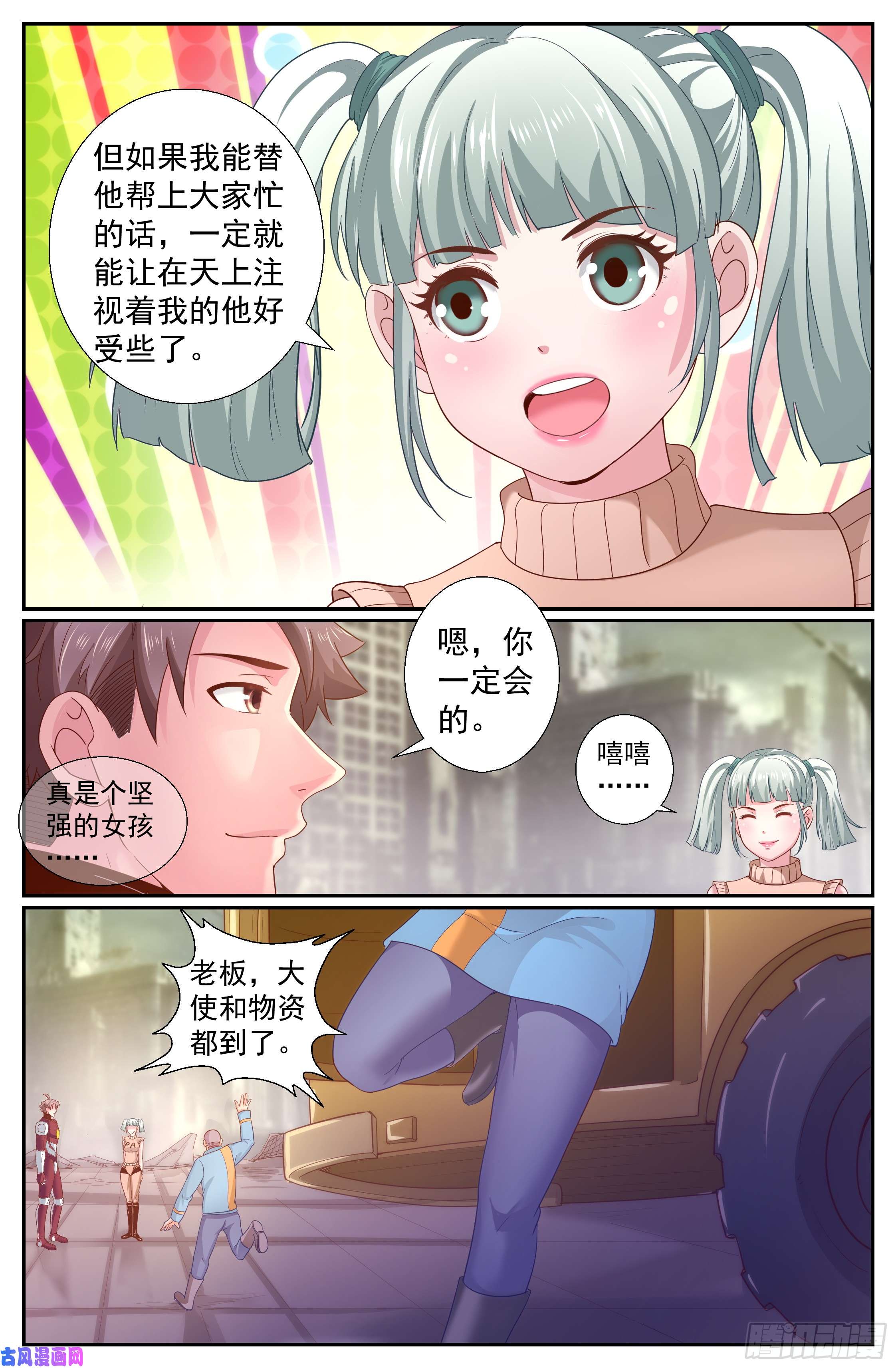 我在末世有套房224 使命