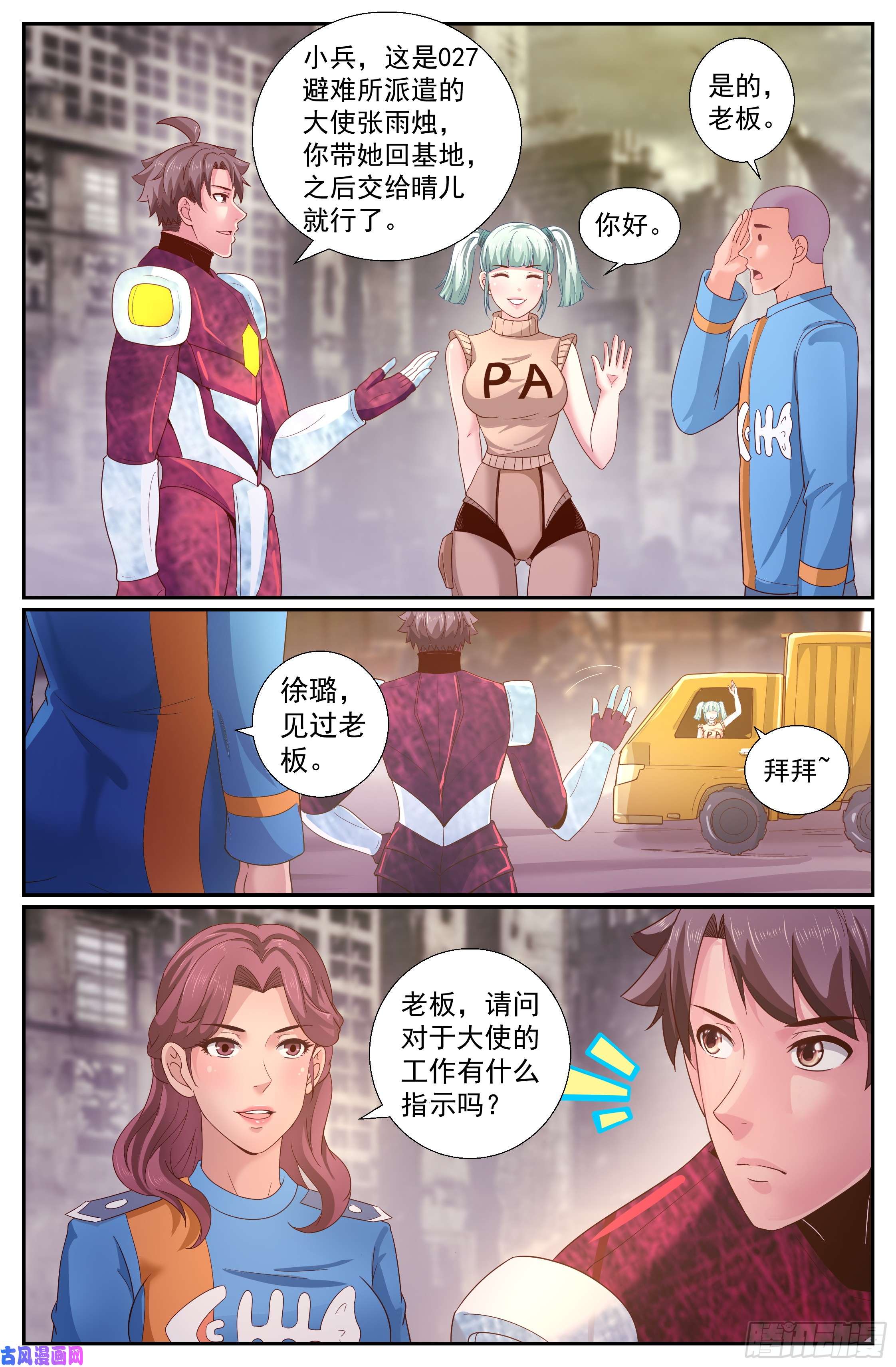我在末世有套房224 使命