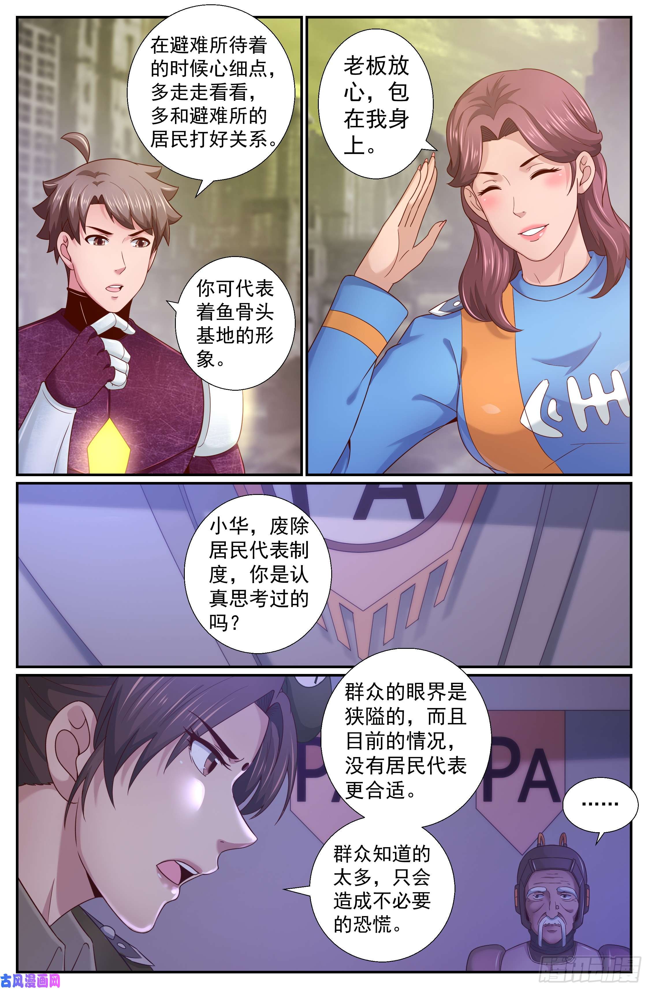 我在末世有套房224 使命