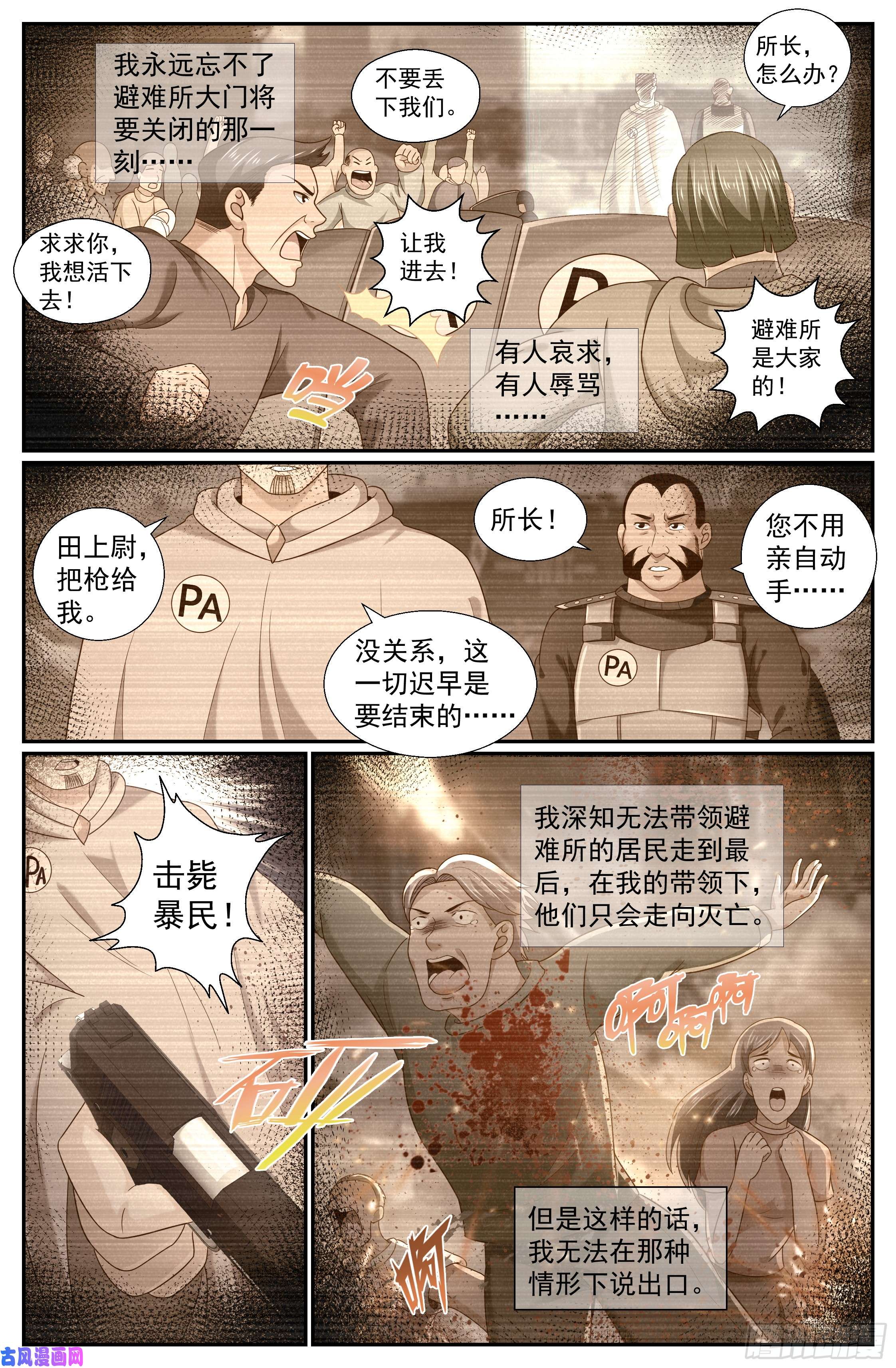 我在末世有套房224 使命
