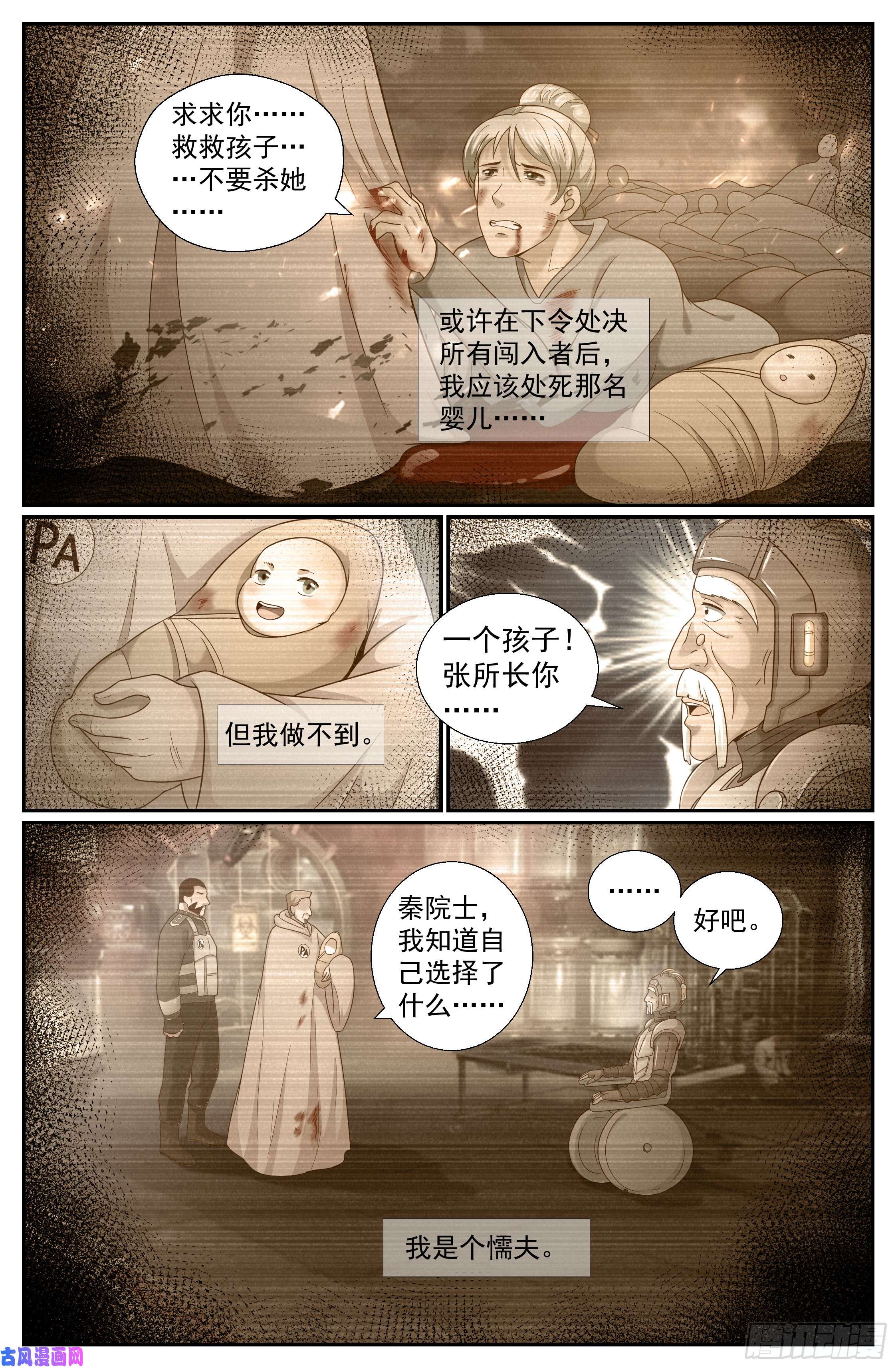 我在末世有套房224 使命