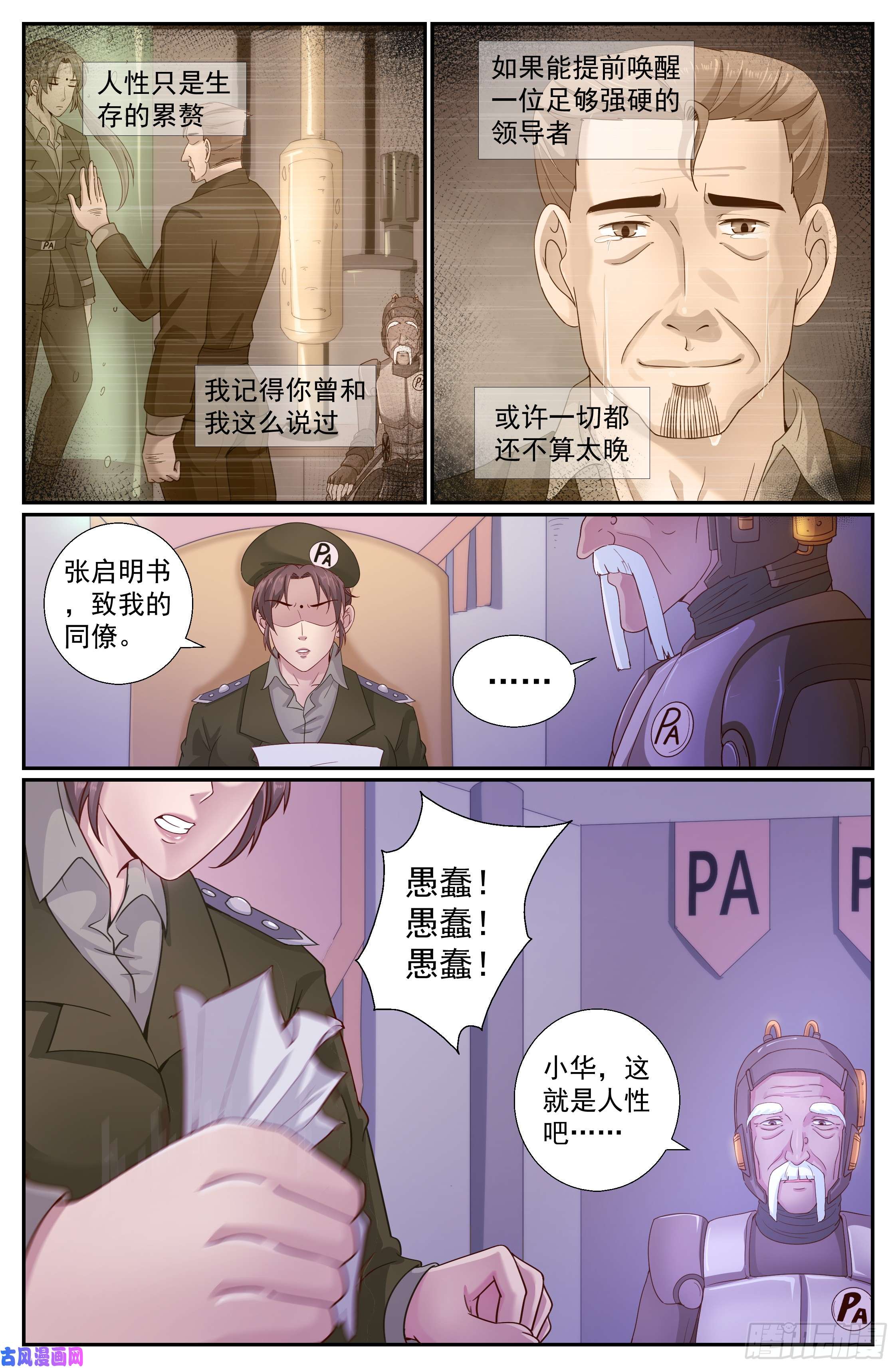 我在末世有套房224 使命