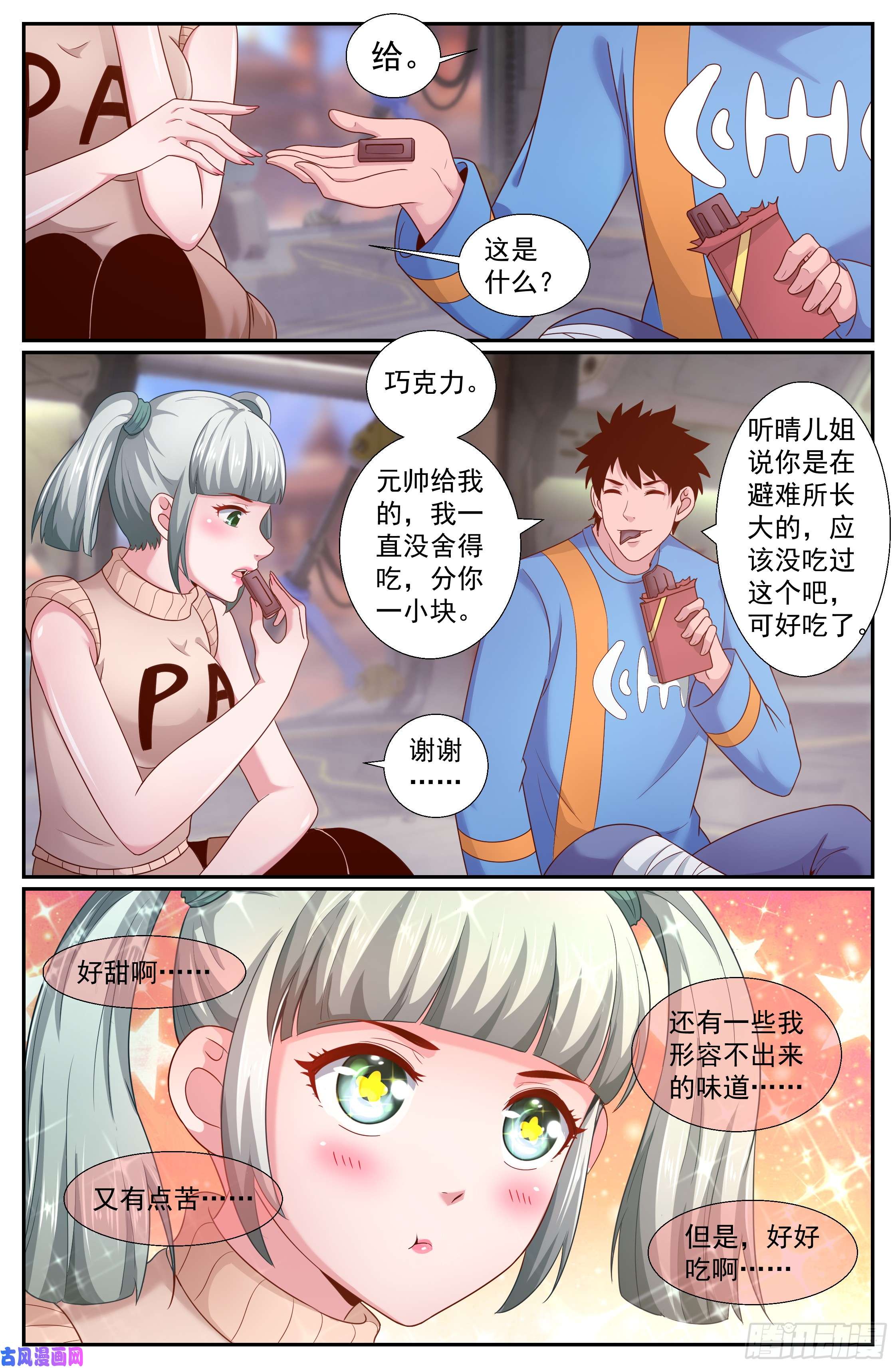 我在末世有套房231黎明前的黑夜（中）