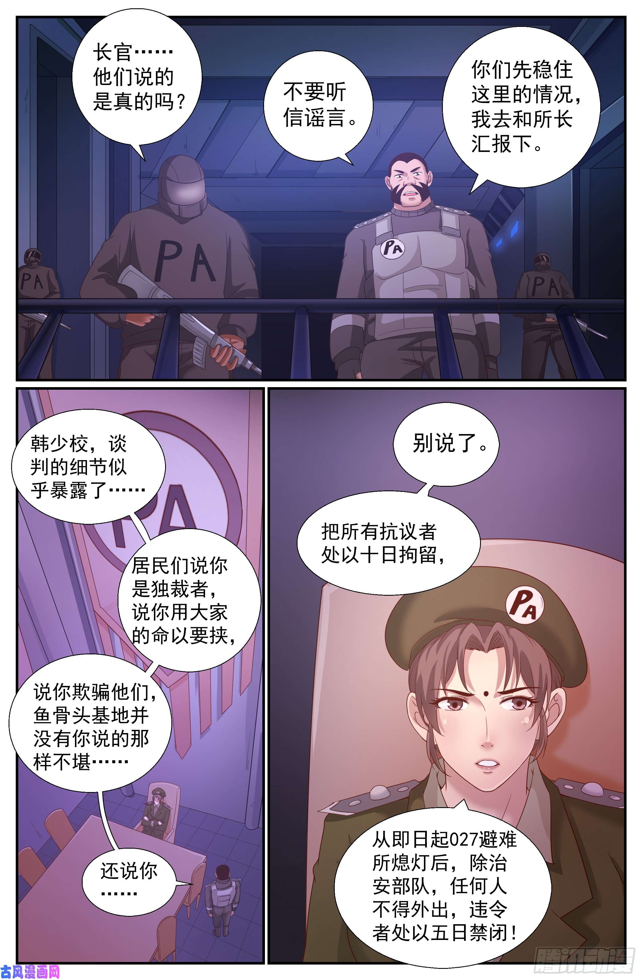 我在末世有套房231黎明前的黑夜（中）
