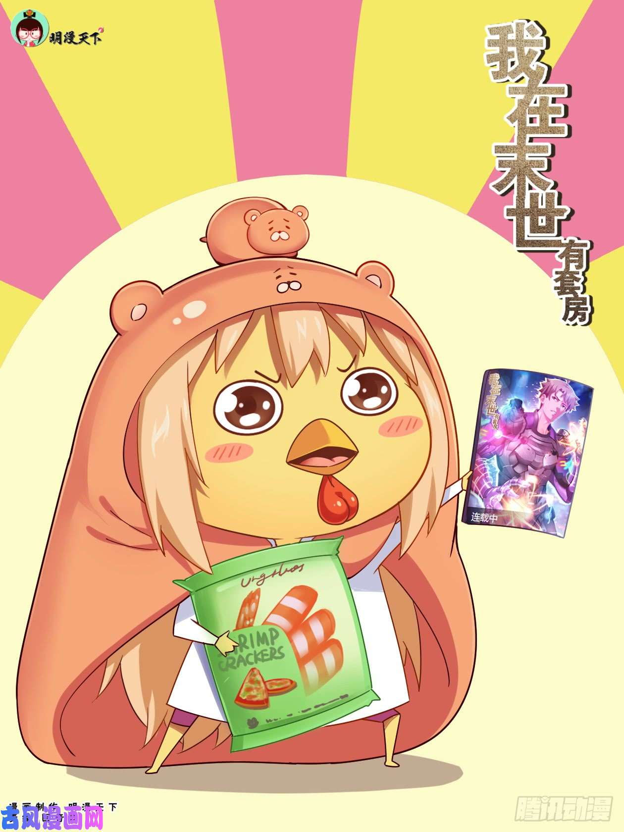 我在末世有套房234 接手避难所