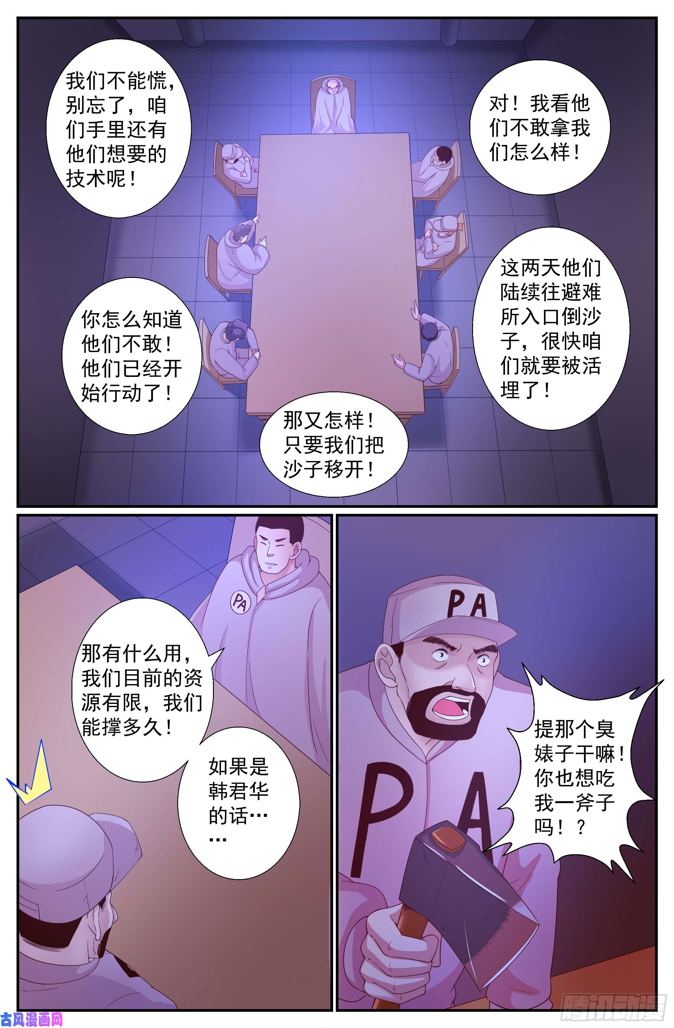 我在末世有套房234 接手避难所