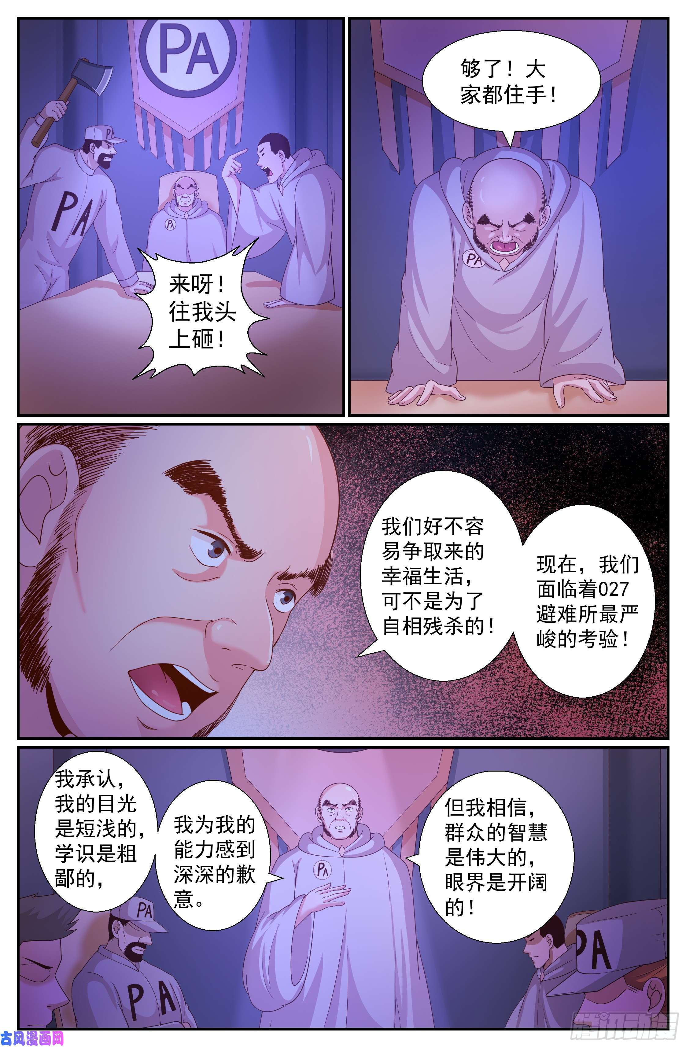 我在末世有套房234 接手避难所