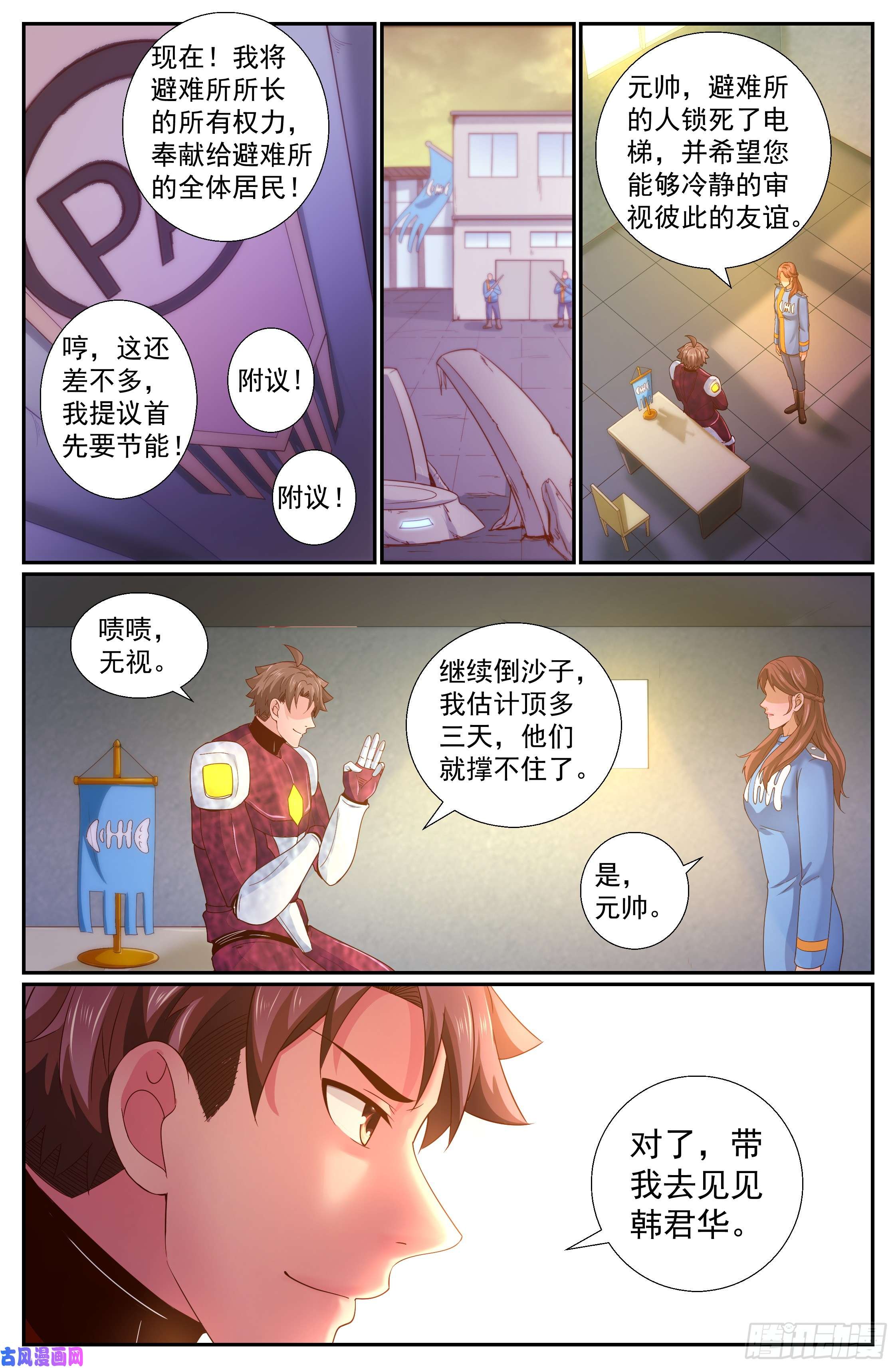 我在末世有套房234 接手避难所