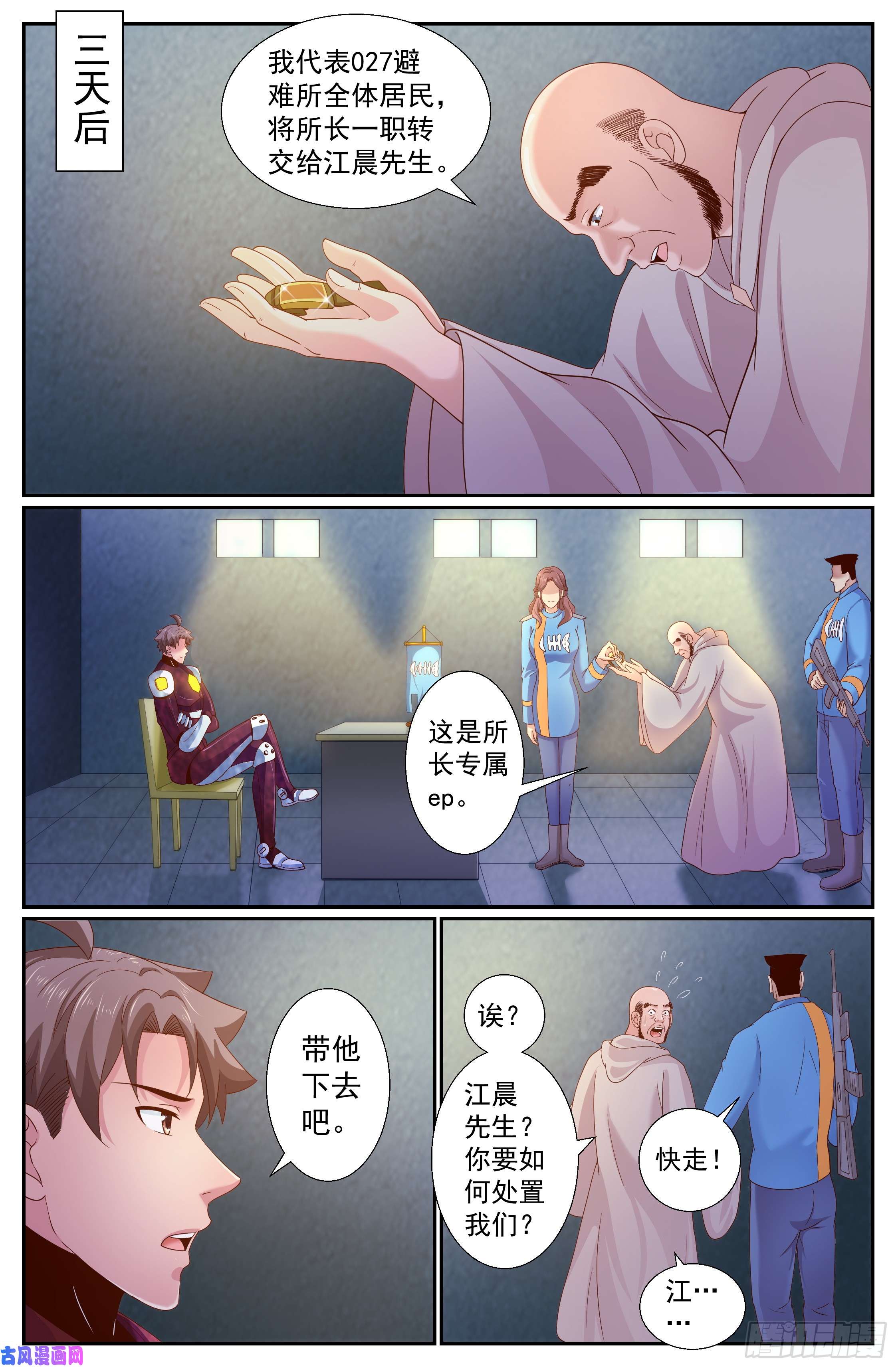 我在末世有套房234 接手避难所